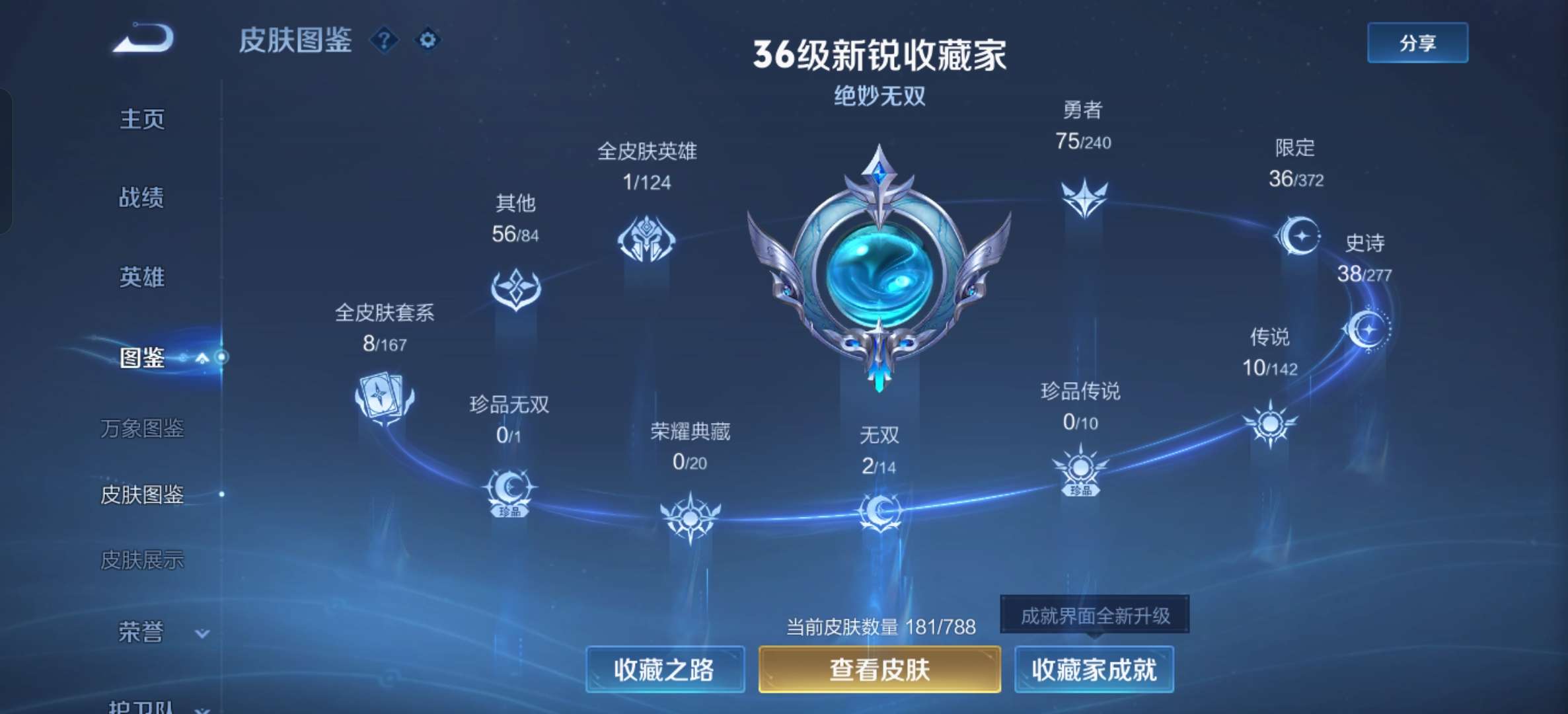 WZCMW4309093王者荣耀账号详情图10 WZCMW4309093王者荣耀账号详情图10