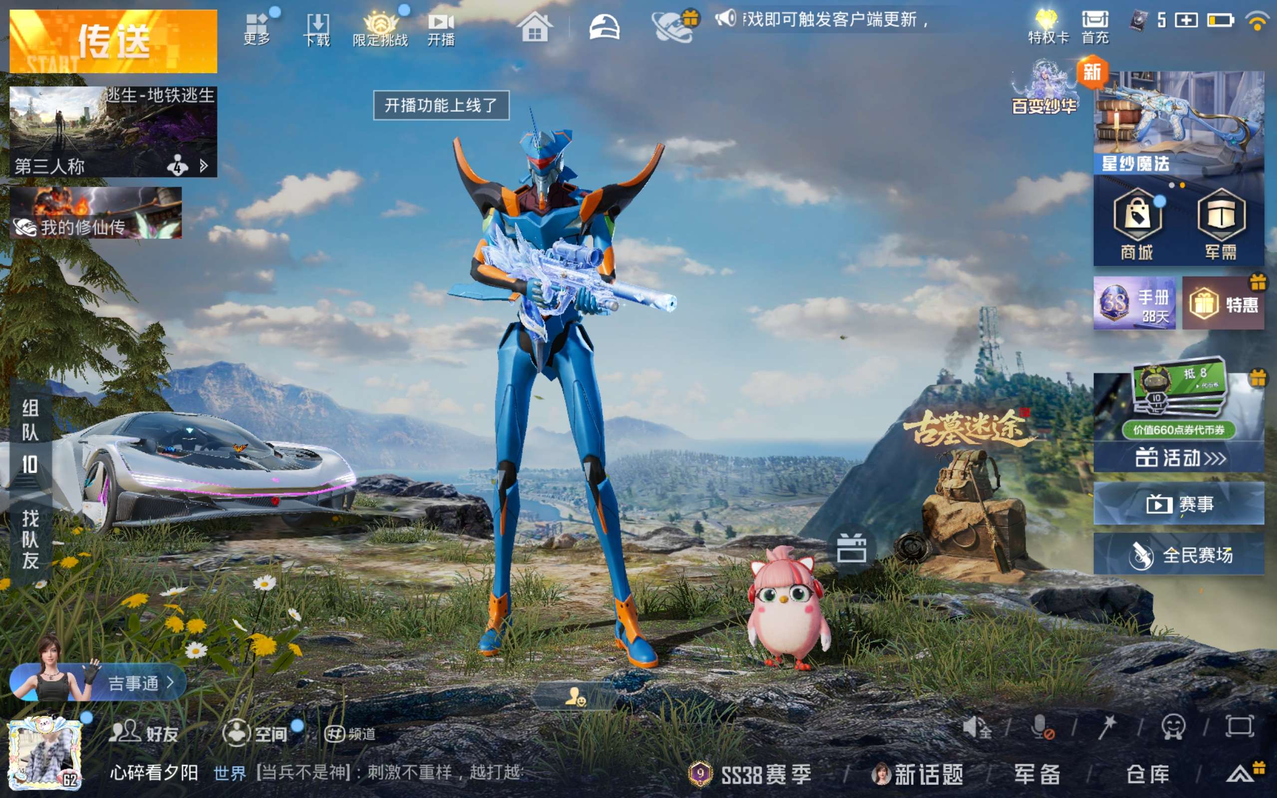 和平精英账号安卓QQ2载具-130套装-259枪皮-安卓手Q-男神号-6级星梦奇缘-地铁还有一把三钻的苏尔南手枪-附带一个v8的王者号-9王牌印记-5粉装-18特效枪-2载具-76973热力值-130套装-259枪皮-3