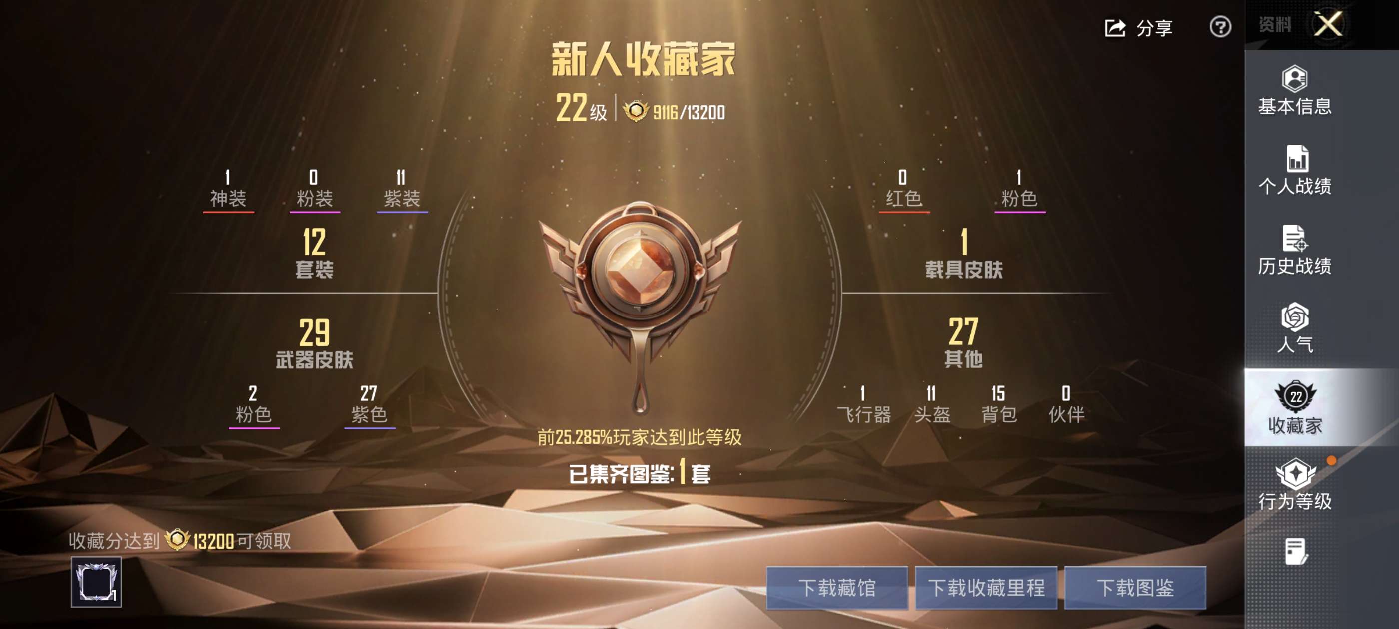 HPCMW4177228和平精英账号详情图17