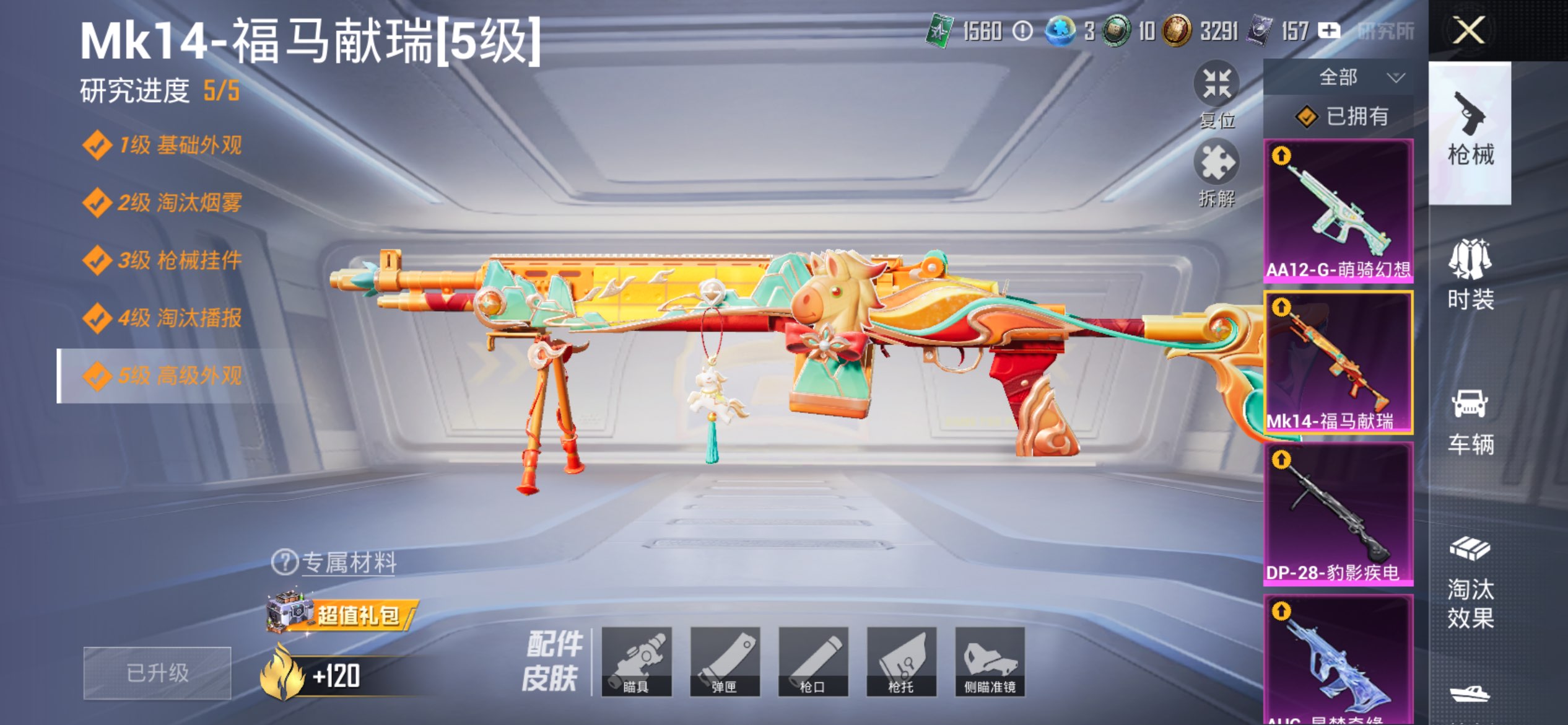 HPLX4177454和平精英账号详情图8