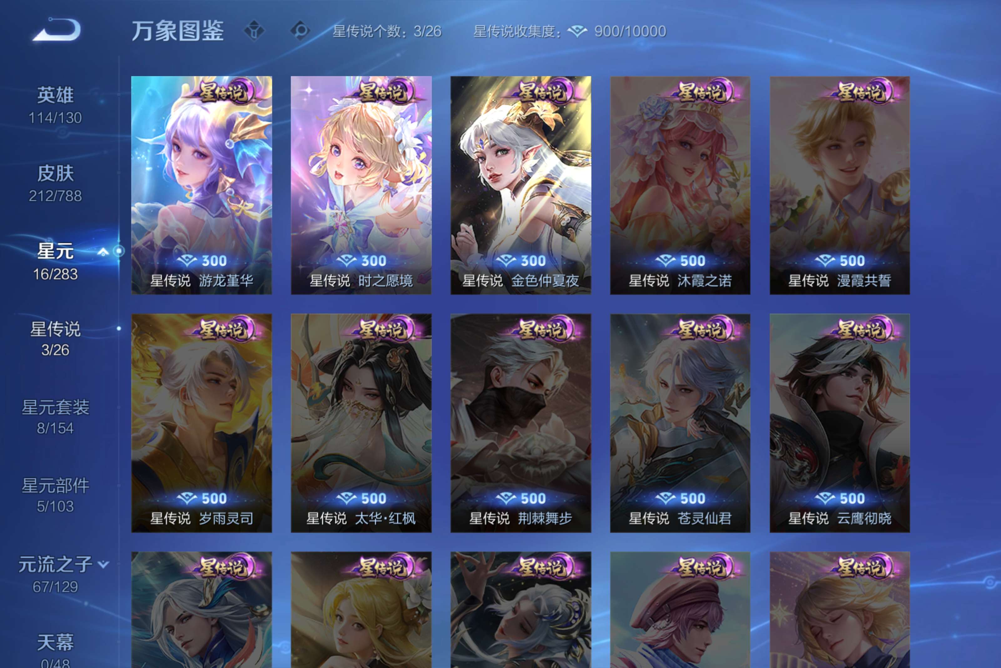 WZCMW4311327王者荣耀账号详情图3