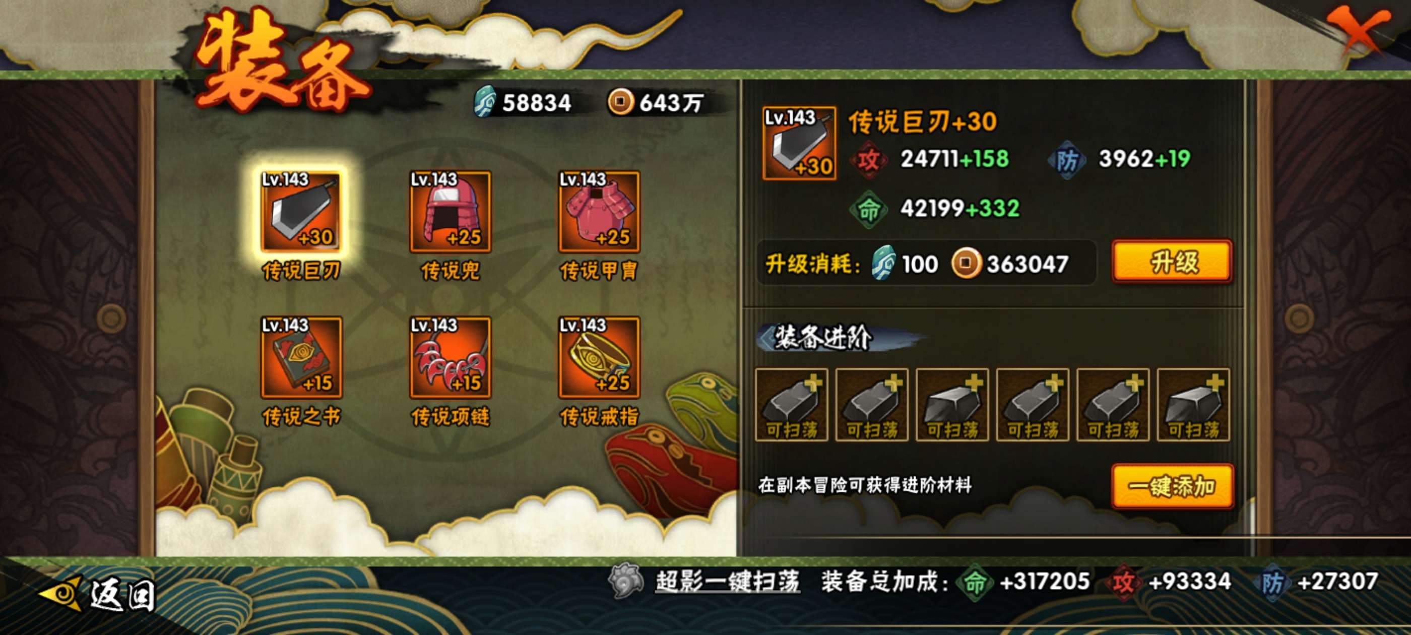 HYCMW430841火影忍者账号详情图13