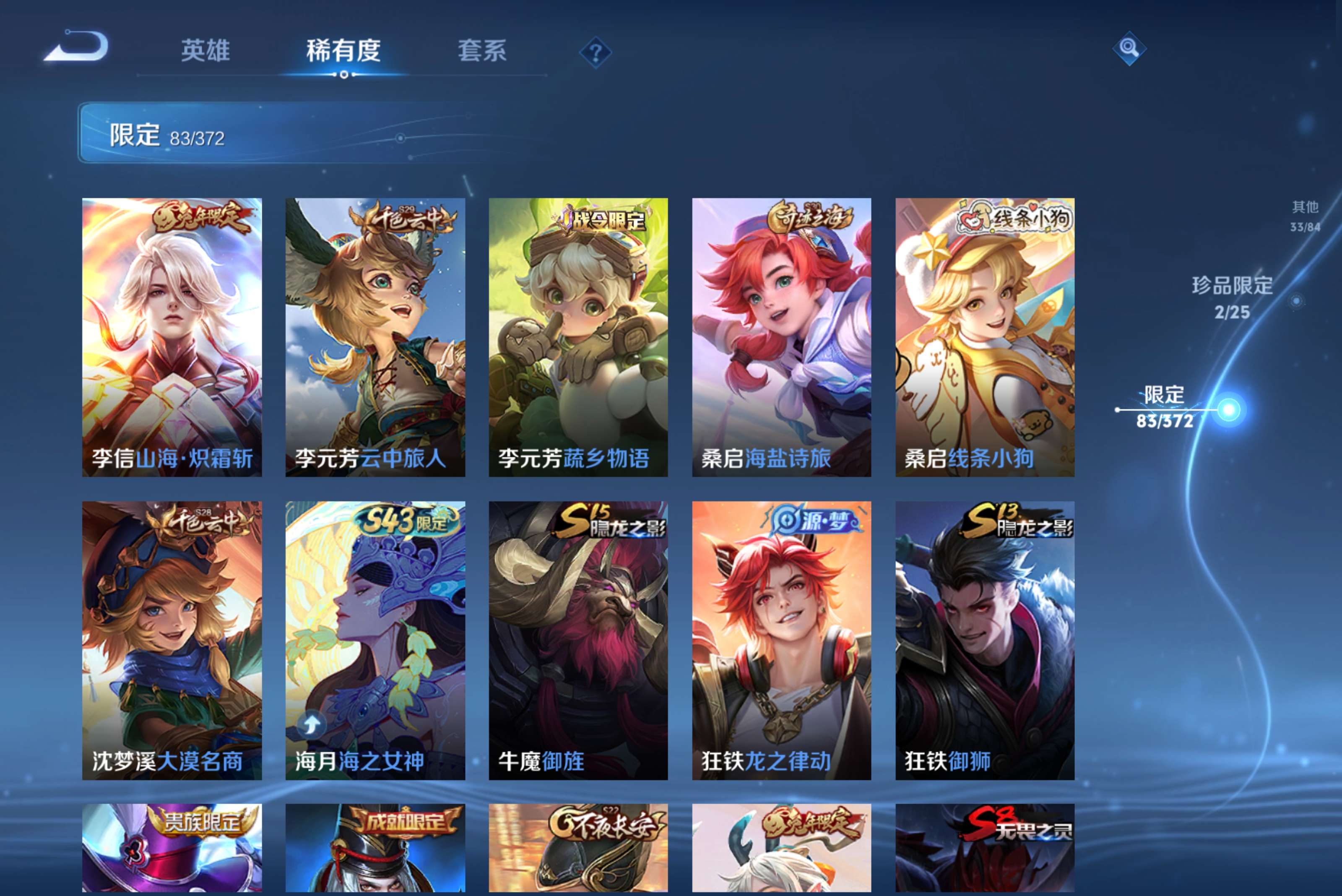 WZLX4312499王者荣耀账号详情图12