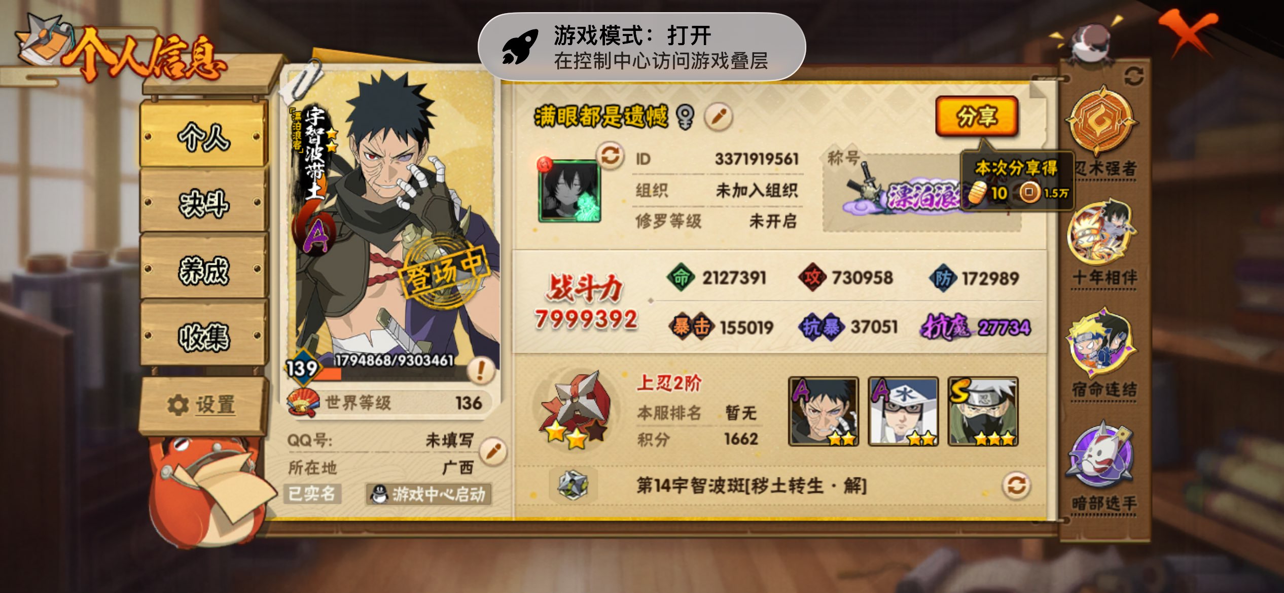 HYCMW430915火影忍者账号详情图4