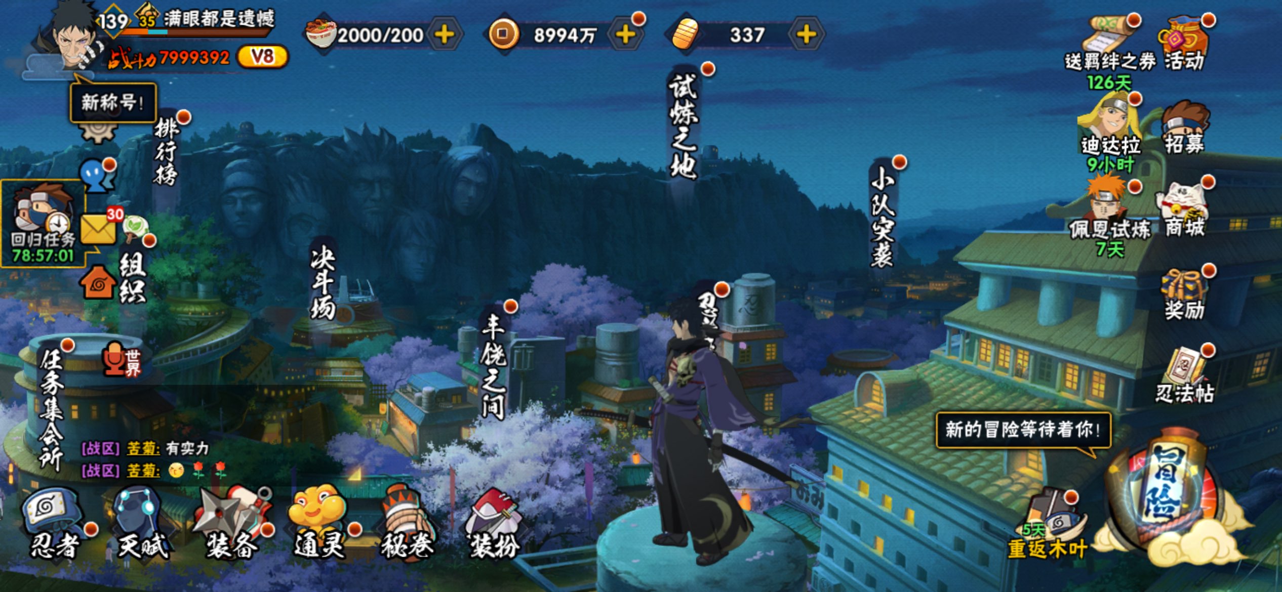 HYCMW430915火影忍者账号详情图3