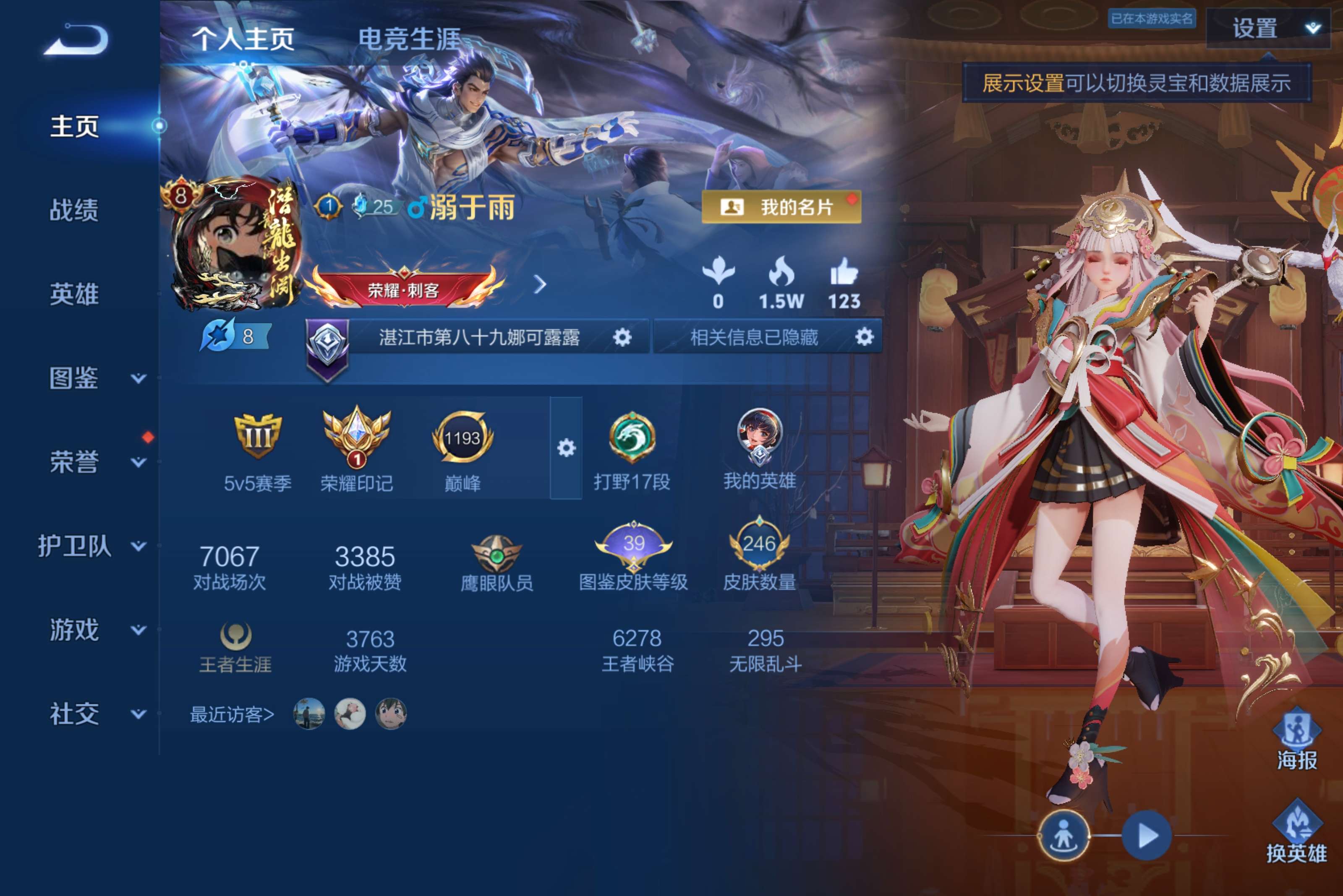 WZLX4312499王者荣耀账号详情图1