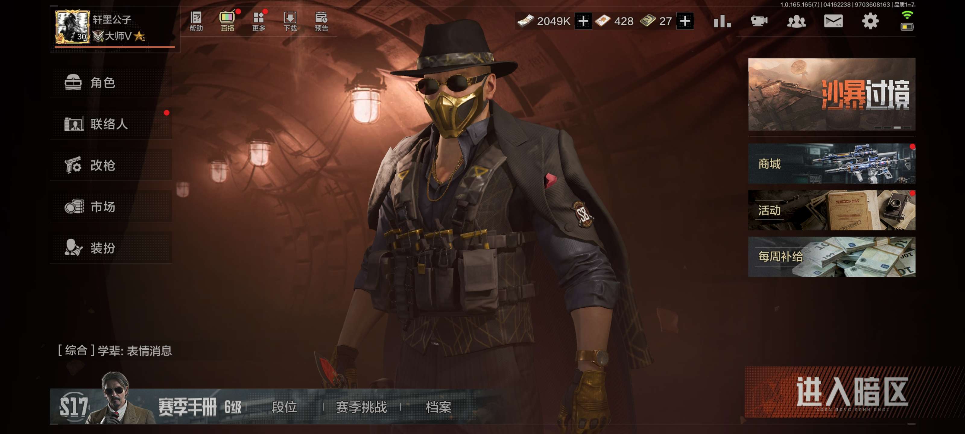 暗区突围账号安卓QQ安卓qq-单刀皮号带资产-刀皮：空腔战术-时装：套金客-资产：7.2m-金枪皮：地脉深处FAL-伦琴幻影FAL-镀火熔金H416-旗帜AEK-利齿风暴MPX-【勾选了部分装备-详情看图-】平台安心购店