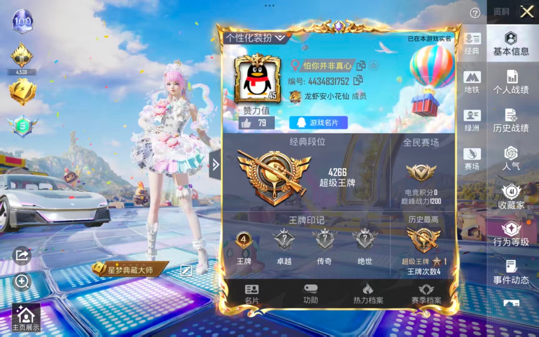 HPLX4179587和平精英账号详情图1