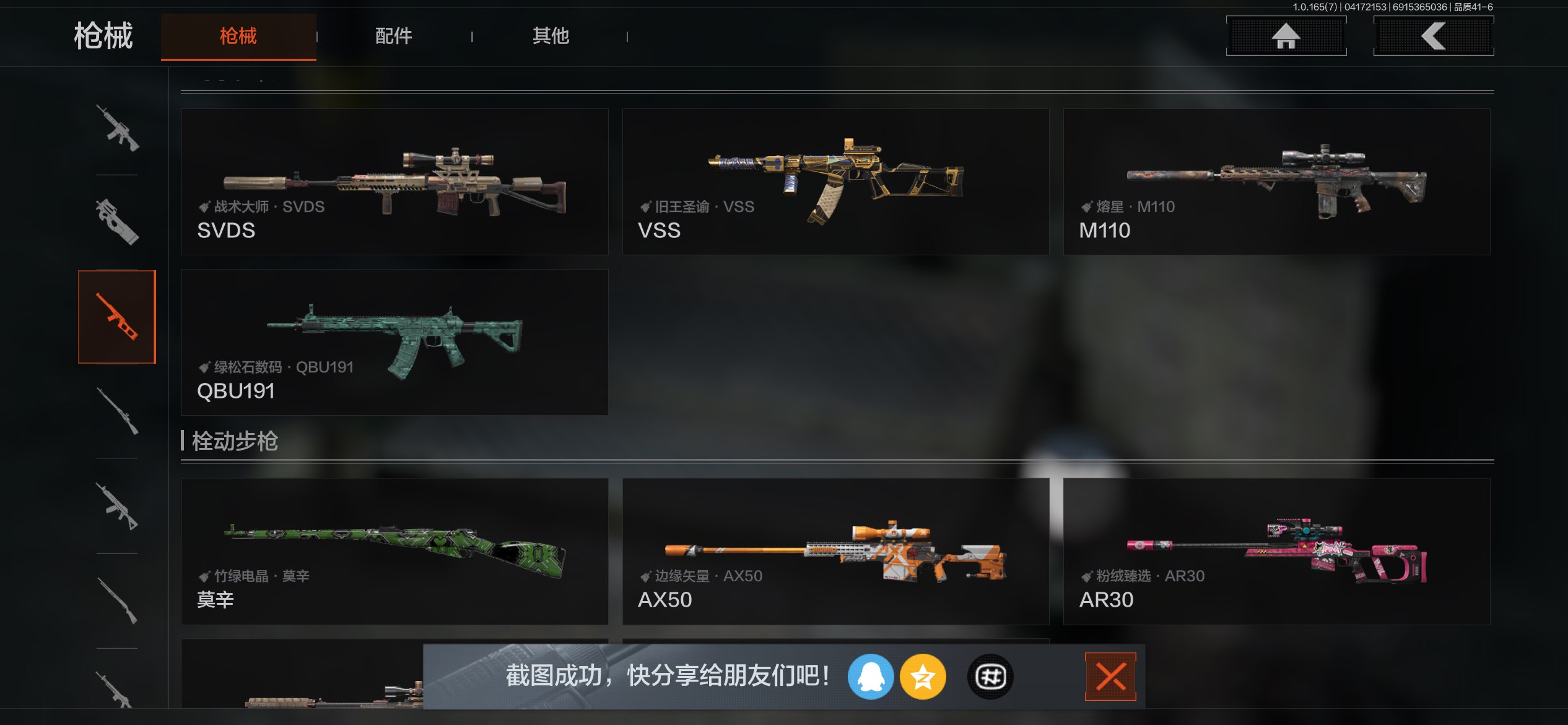 AQCMW420927暗区突围账号详情图16