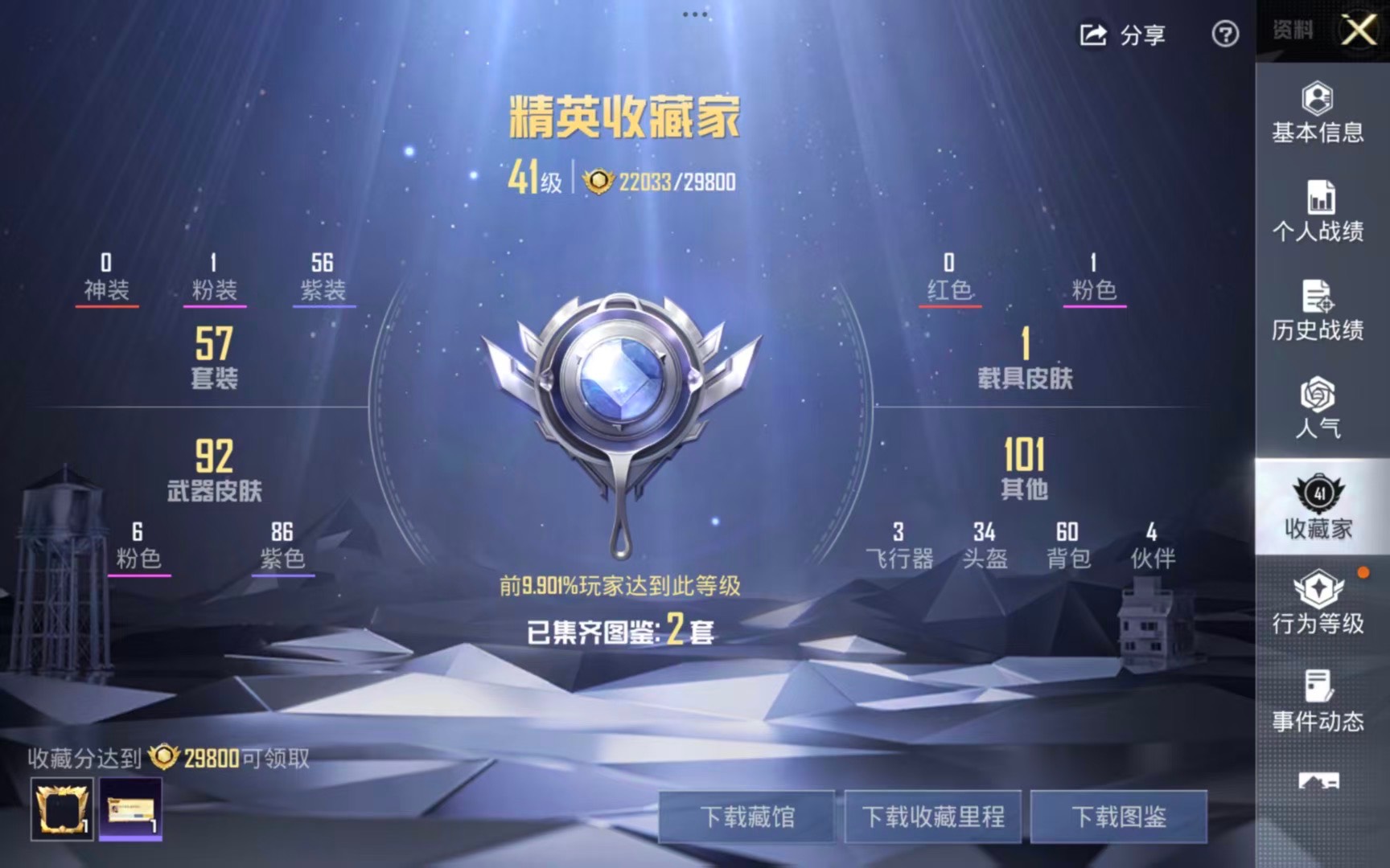 HPLX4179587和平精英账号详情图2