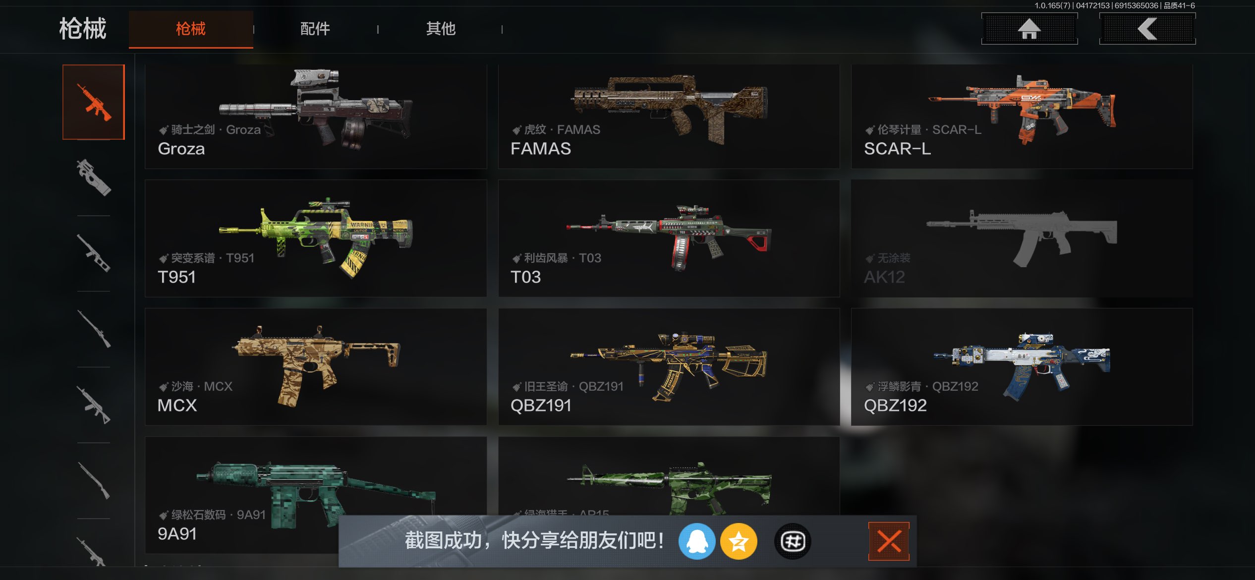 AQCMW420927暗区突围账号详情图18