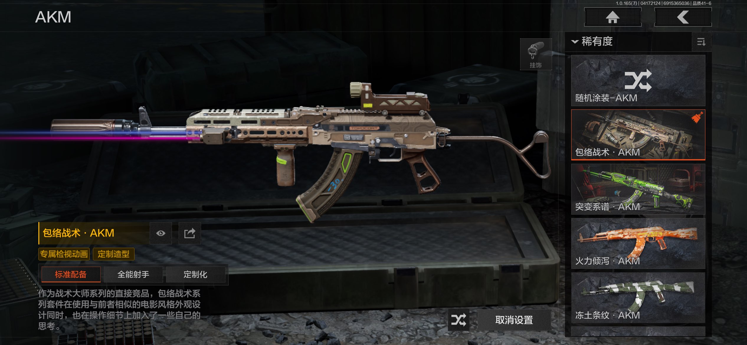 AQCMW420927暗区突围账号详情图7