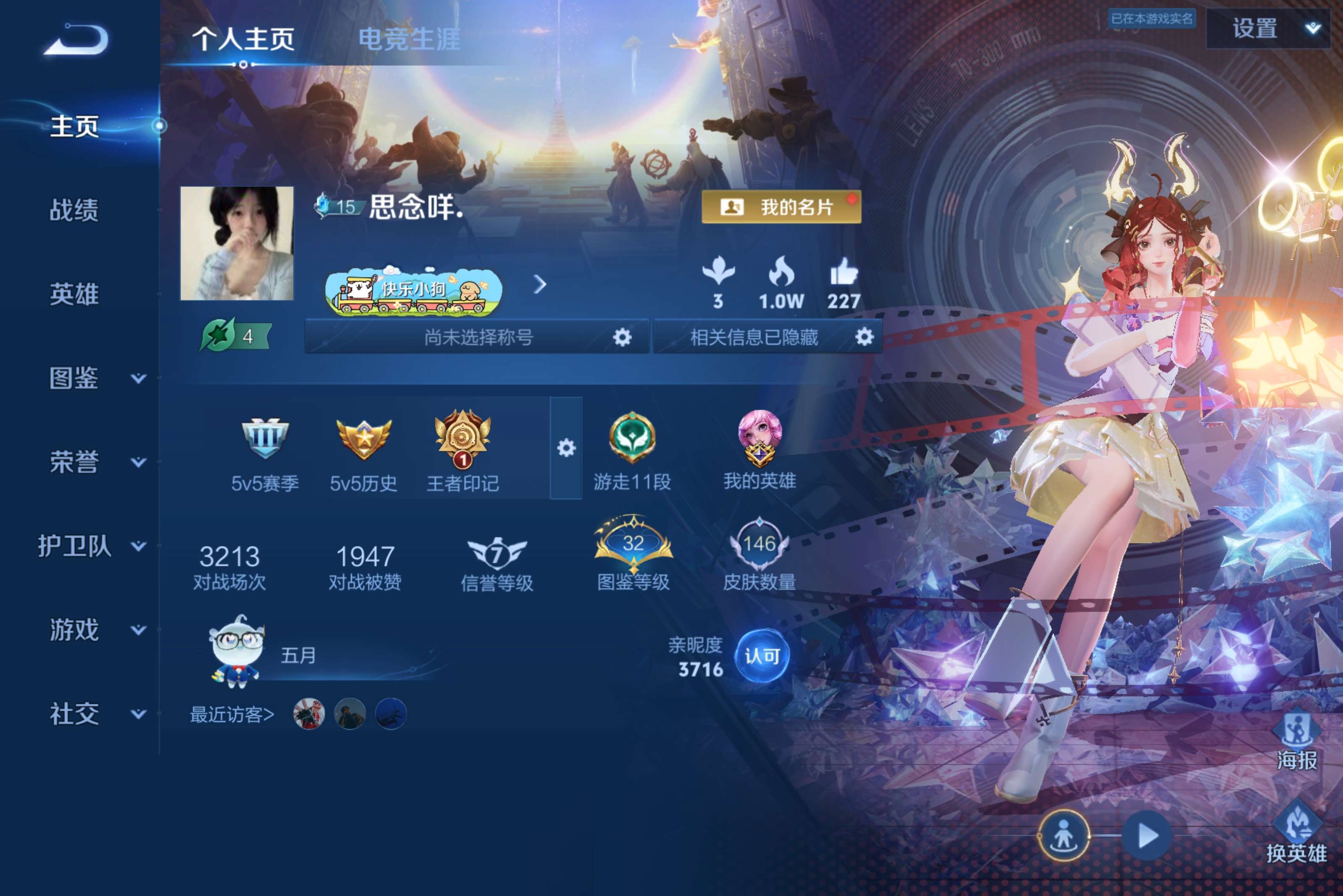 王者荣耀账号安卓QQ111英雄-146皮肤-安卓QQ/精品小女号/典藏瑶游龙清影/尊贵铂金/146皮肤/111英雄/1典藏/2传说/44史诗/7稀有英雄【1 典藏皮肤】拾光映像 瑶,【2 传说皮肤】游龙清影 西施,鸣野蒿