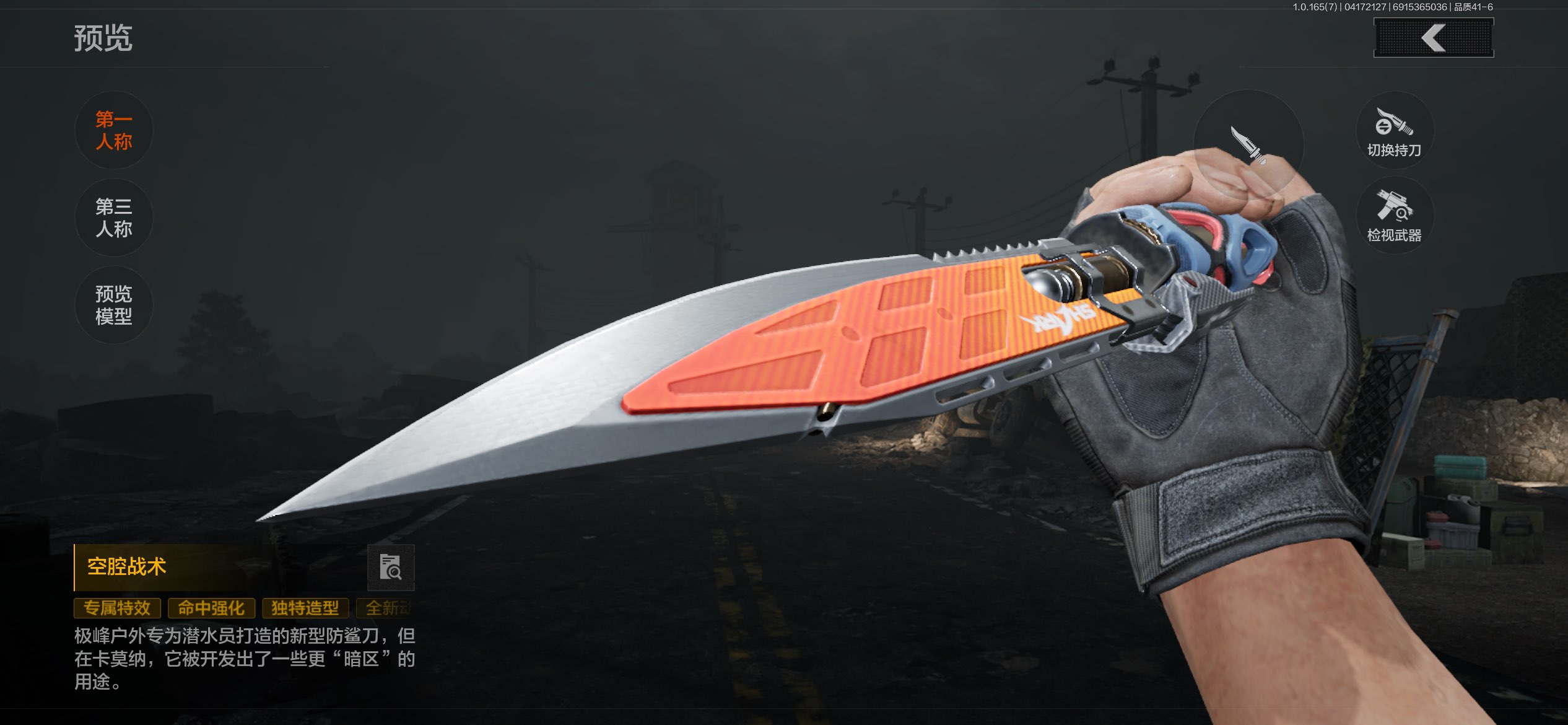 AQCMW420927暗区突围账号详情图1