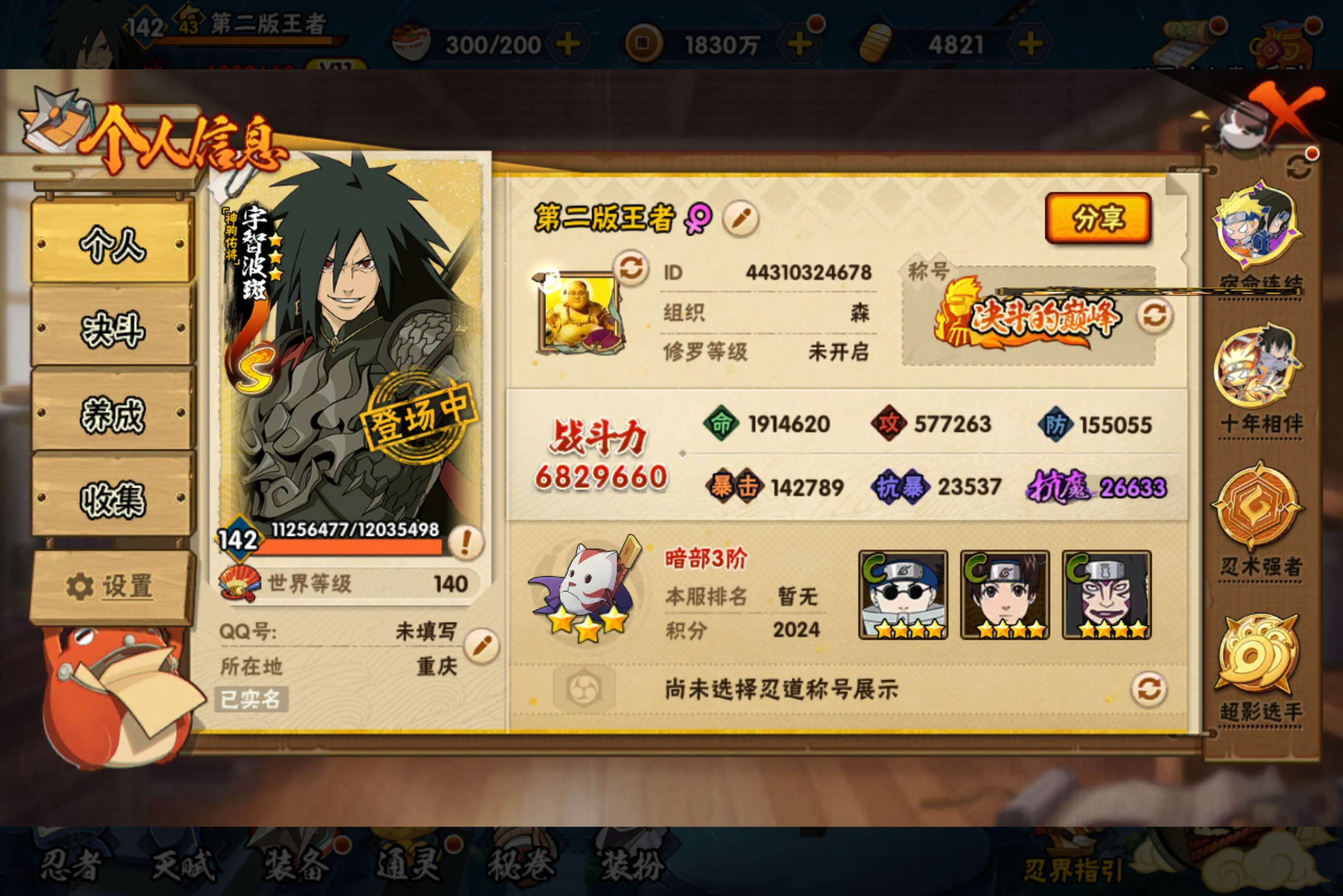 HYLX431413火影忍者账号详情图5