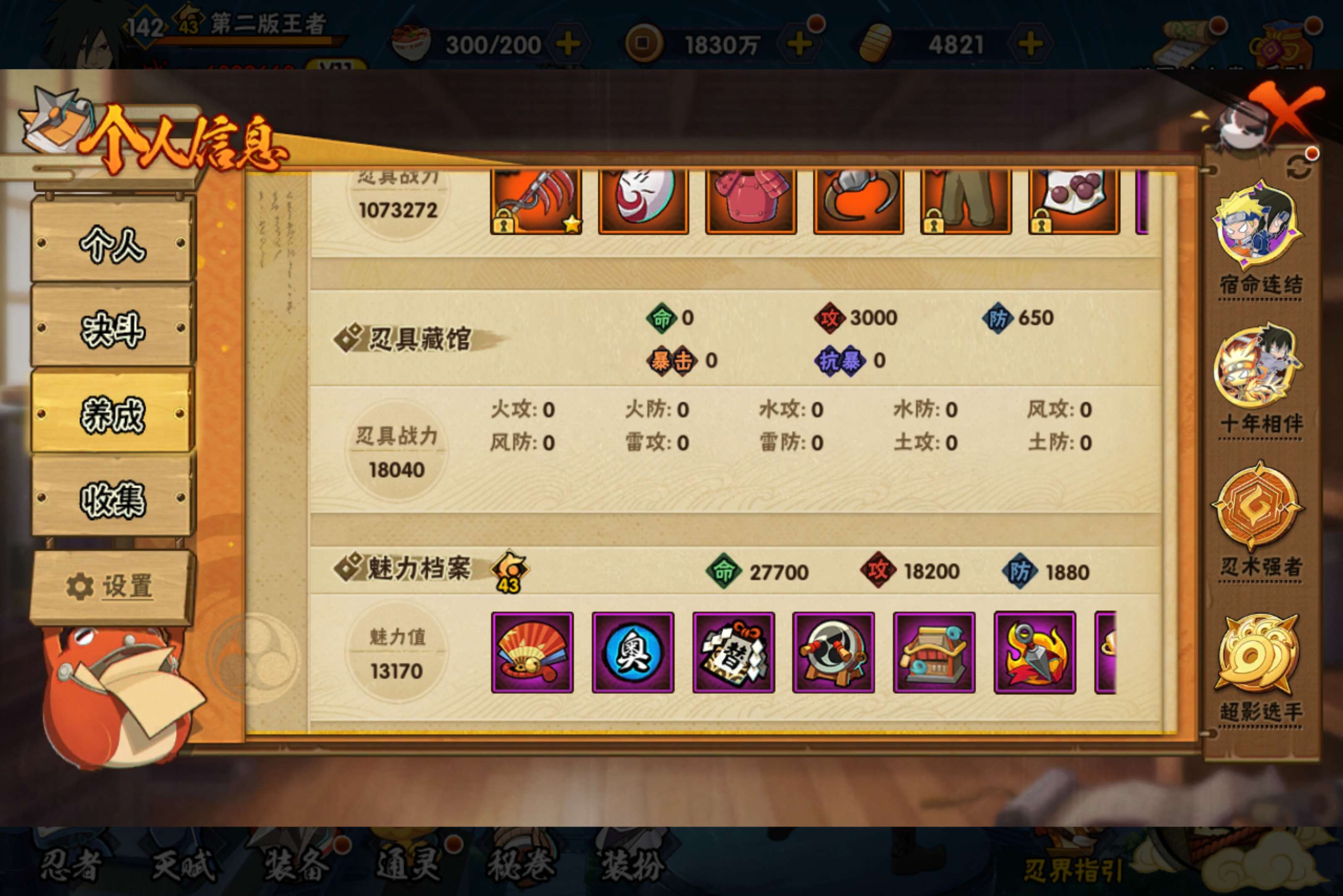 HYLX431413火影忍者账号详情图13