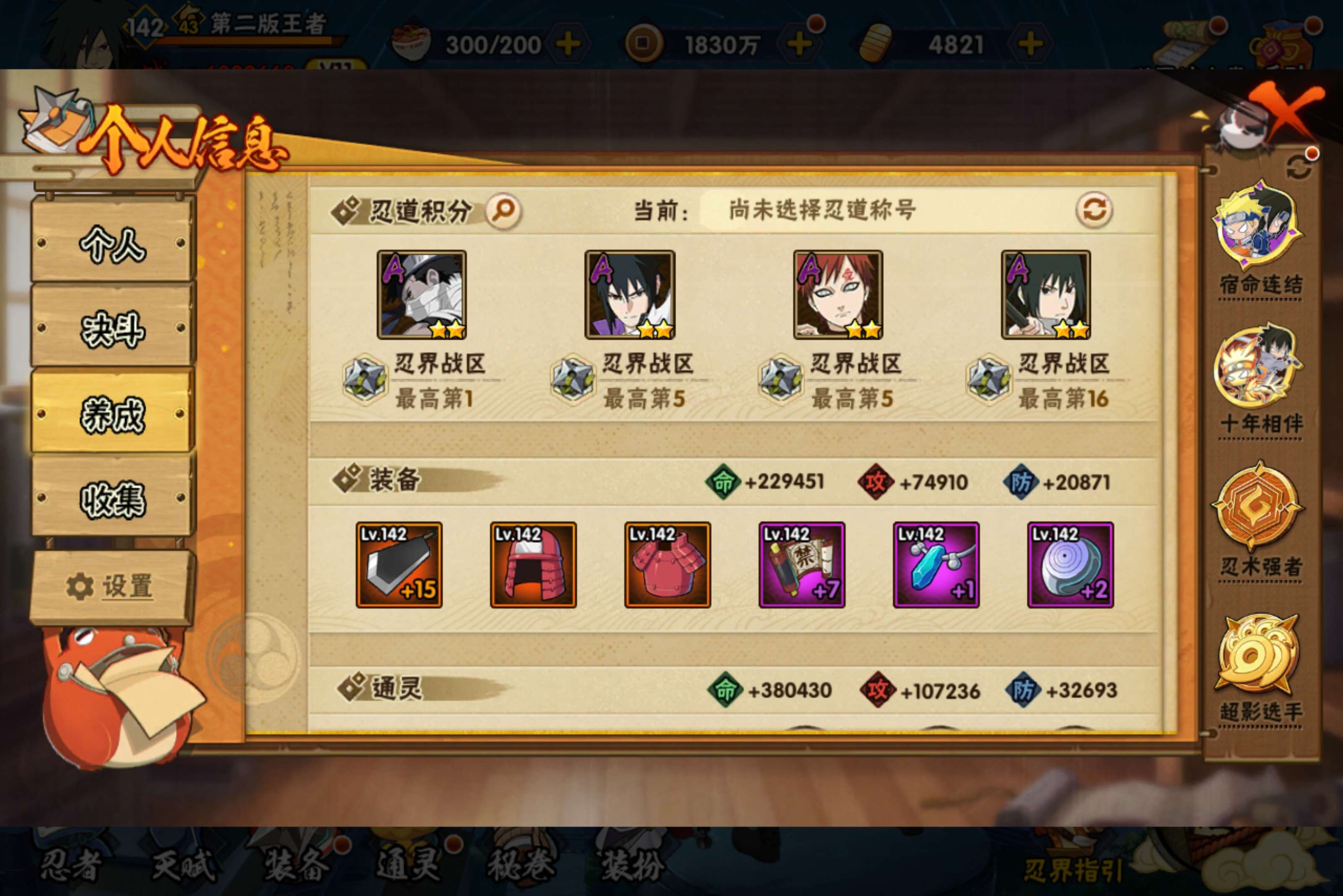 HYLX431413火影忍者账号详情图10