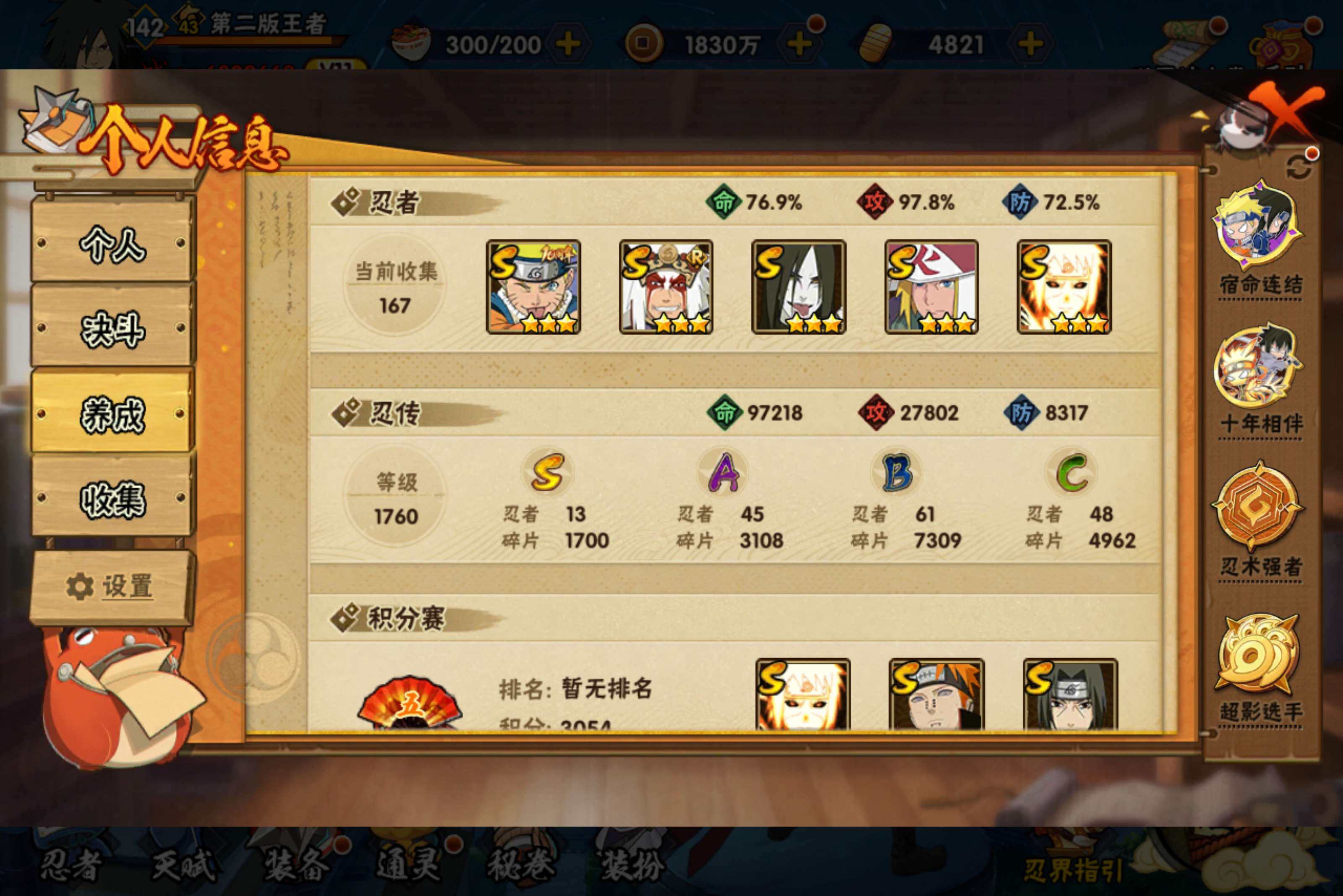 HYLX431413火影忍者账号详情图9