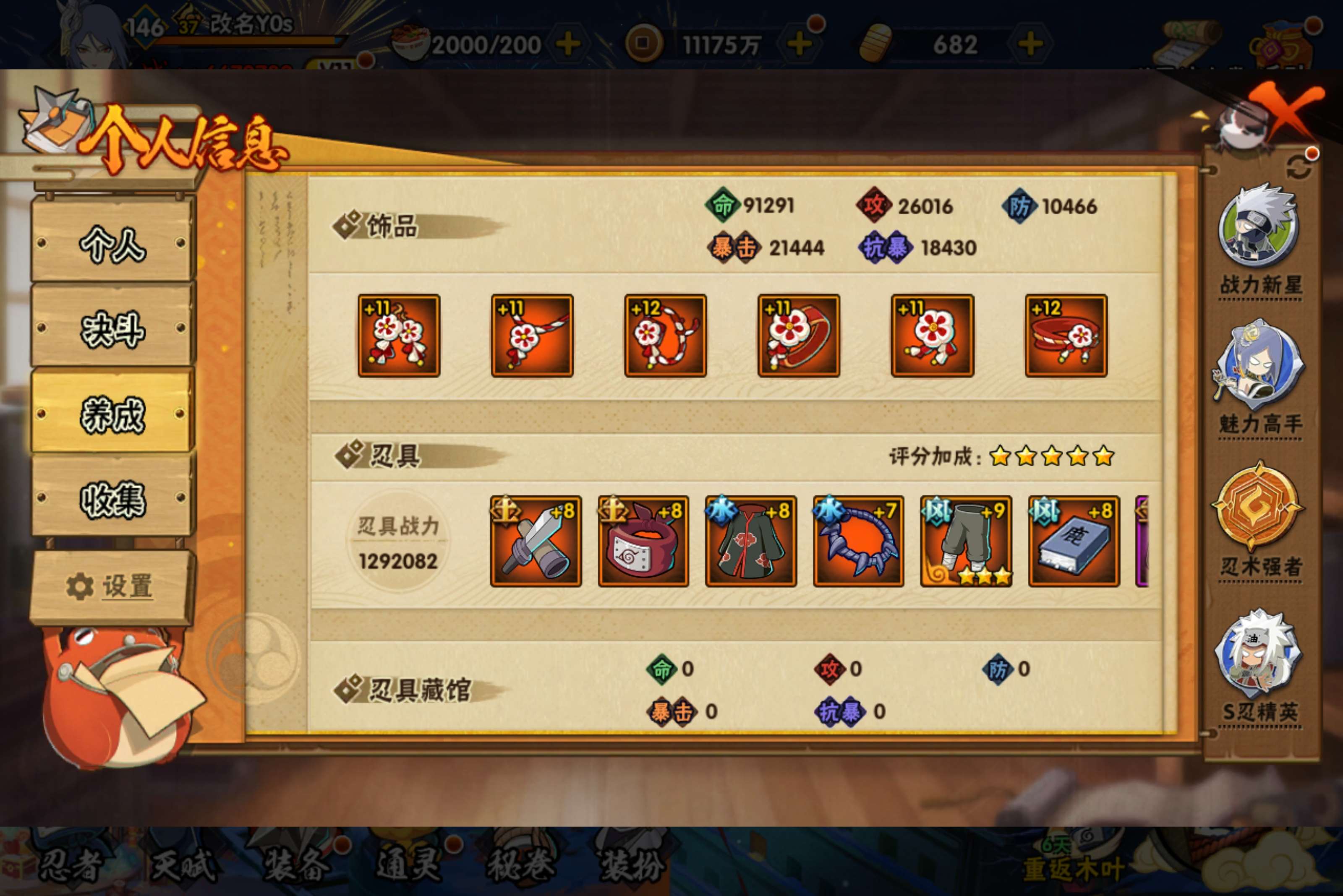 HYCMW431416火影忍者账号详情图12 HYCMW431416火影忍者账号详情图12