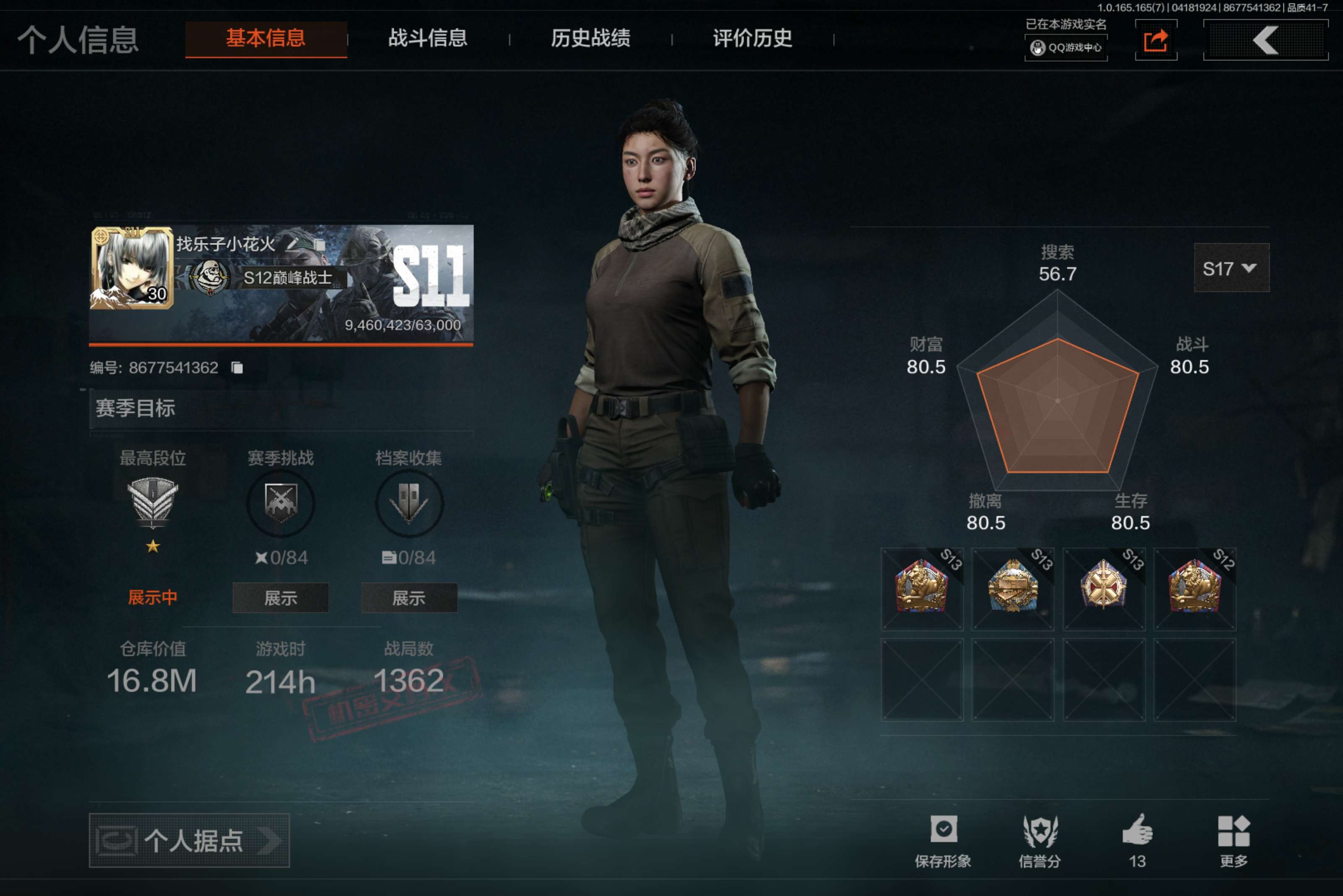 AQCMW421050暗区突围账号详情图2