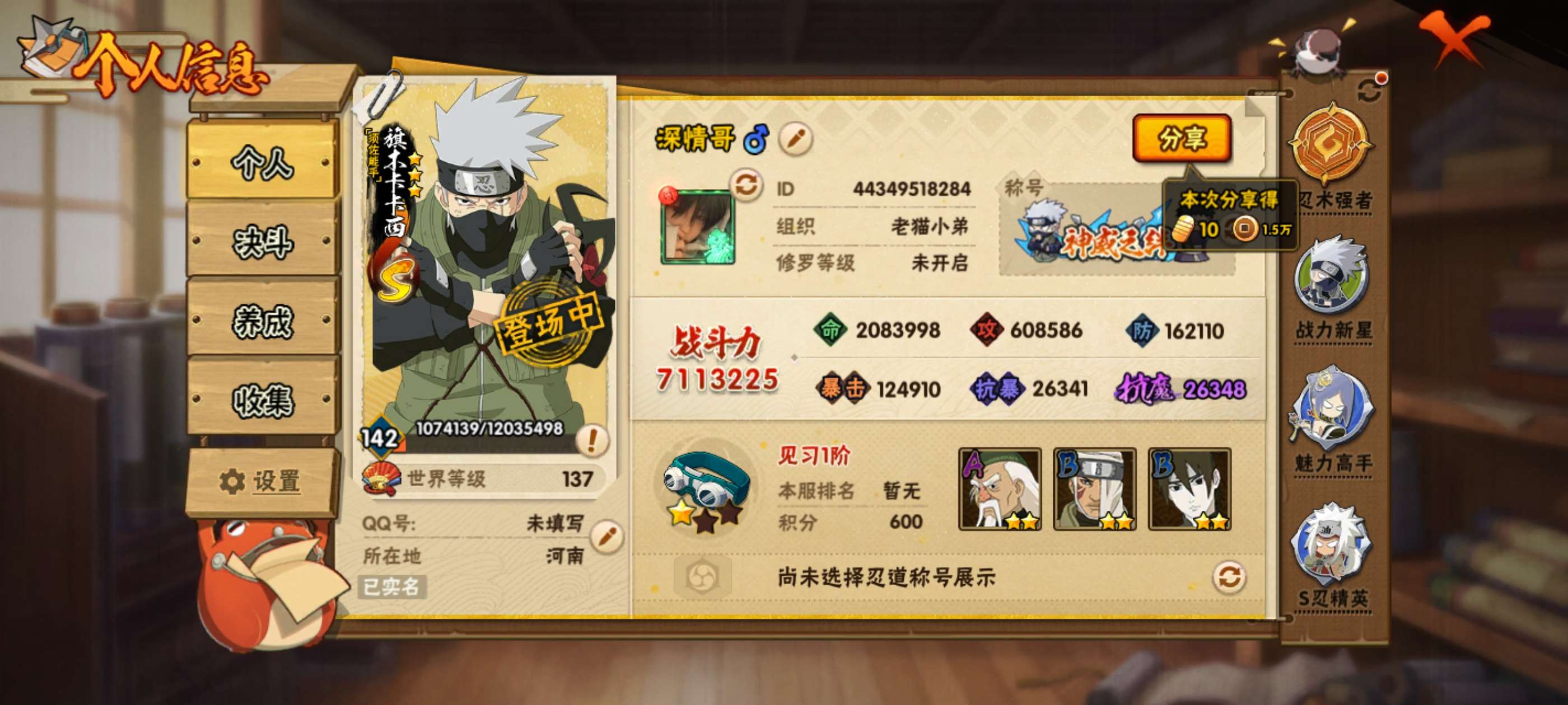 HYCMW431442火影忍者账号详情图5