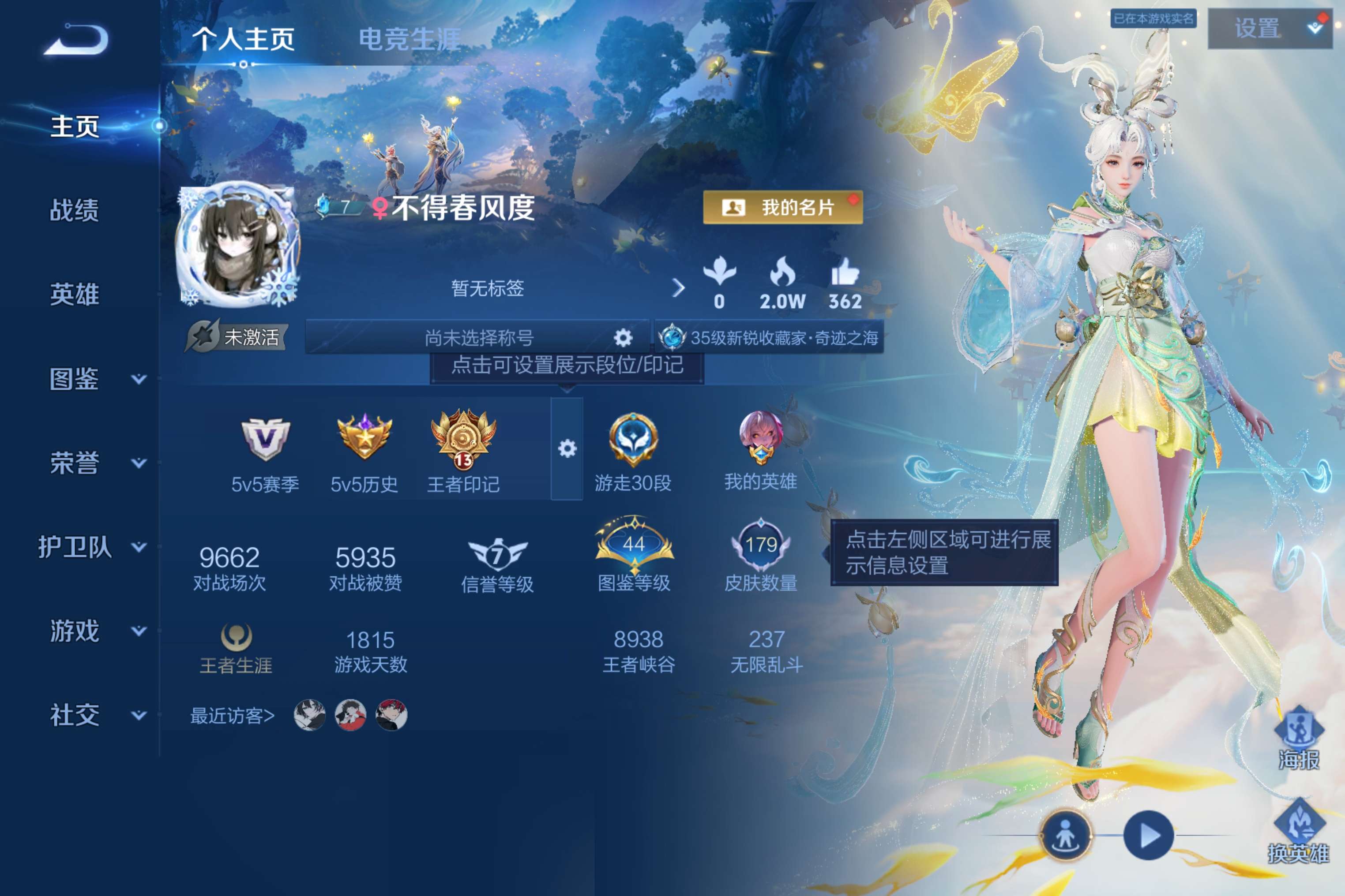 WZLX4319246王者荣耀账号详情图12