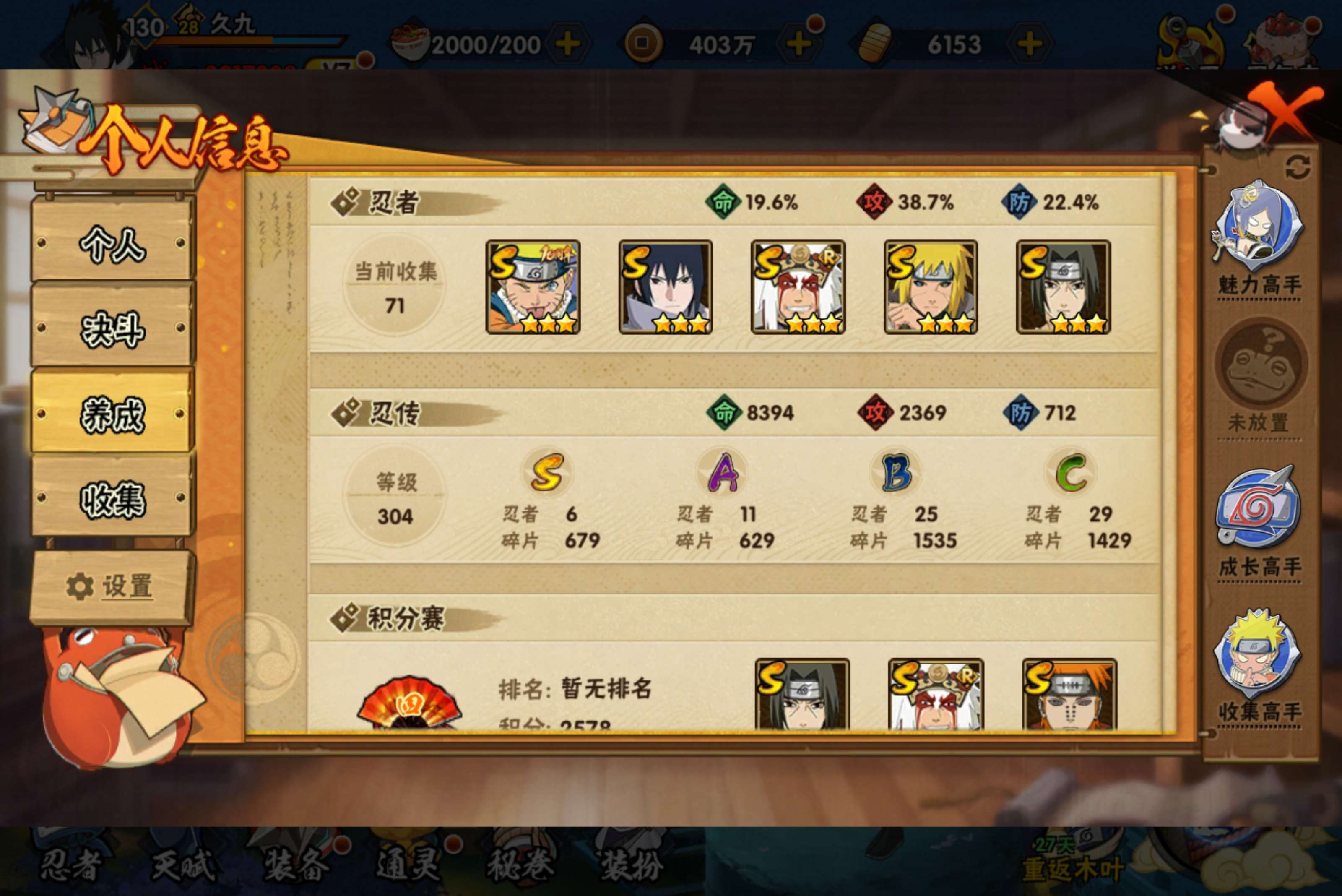 HYCMW431458火影忍者账号详情图3