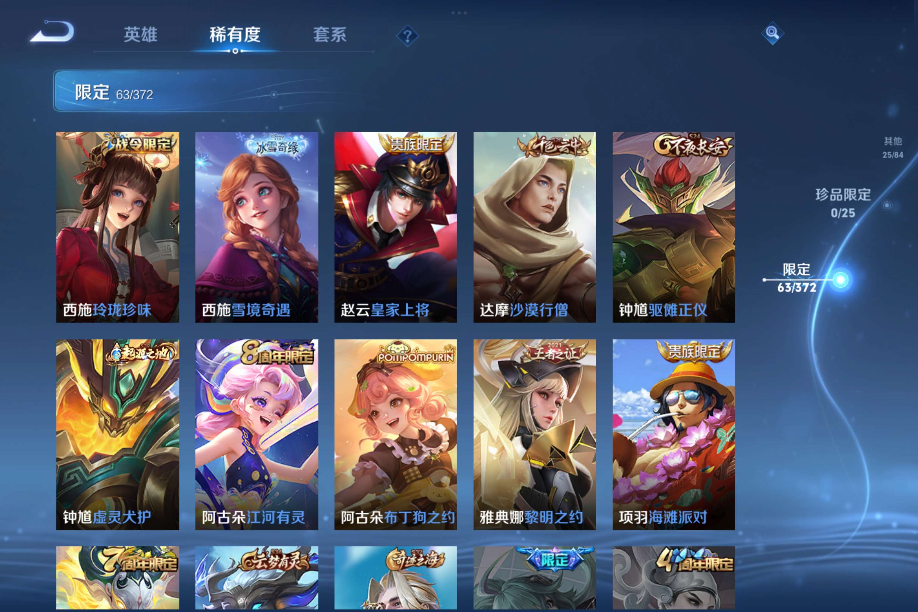 WZLX4319246王者荣耀账号详情图5