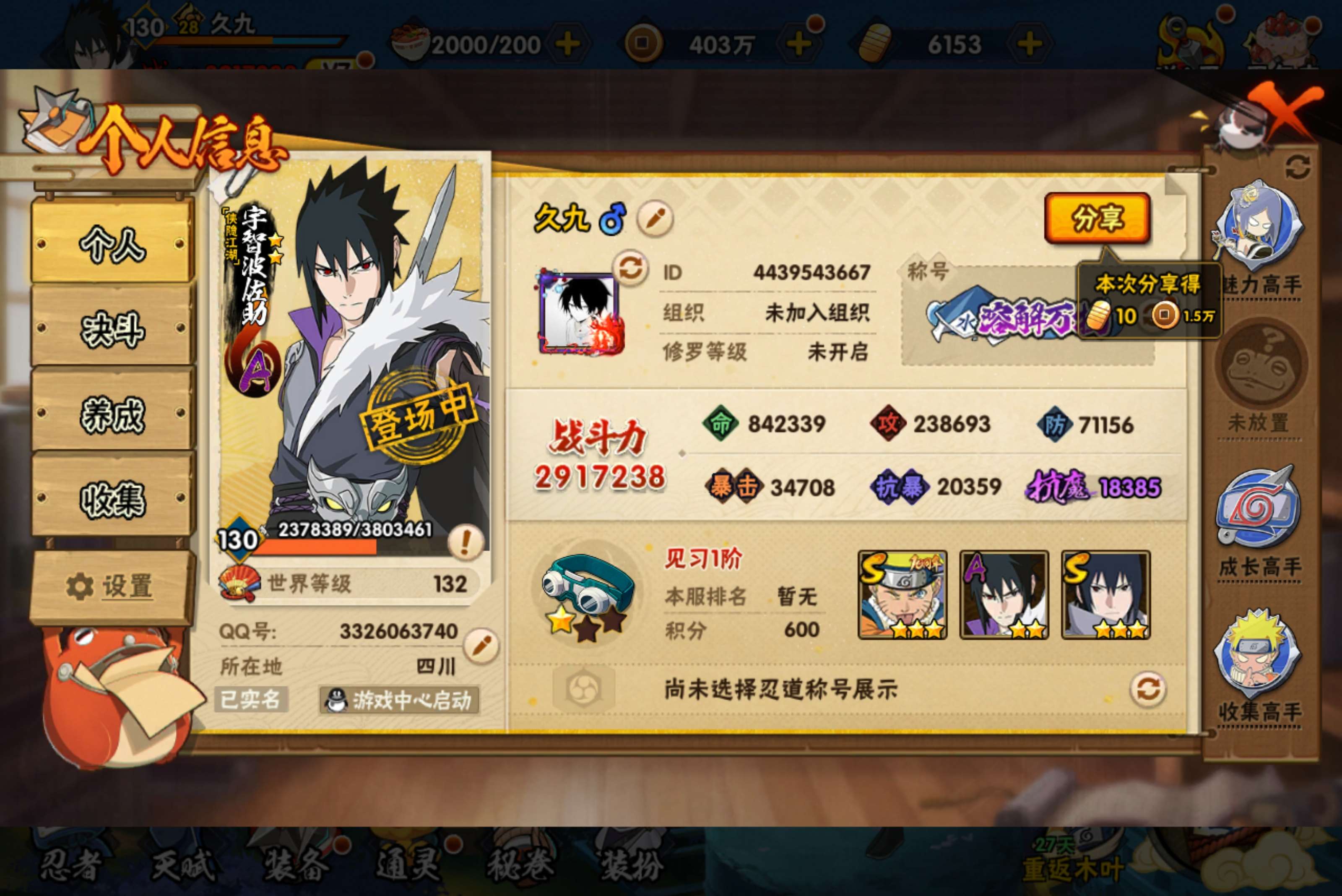 HYCMW431458火影忍者账号详情图1