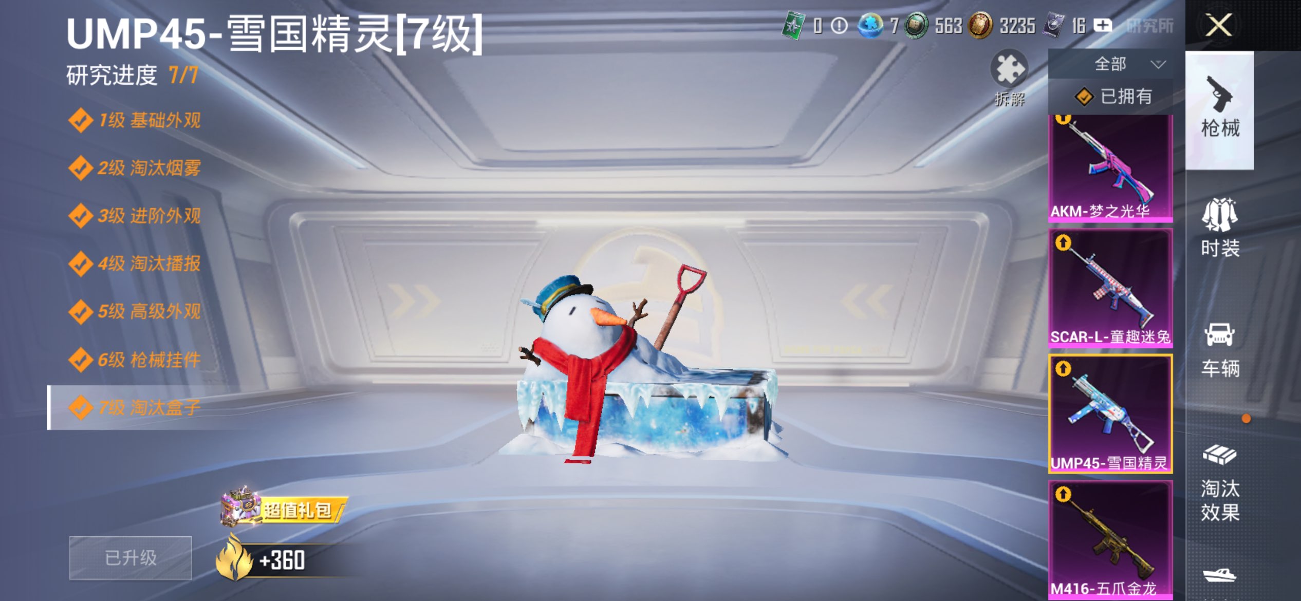 HPLX4155271和平精英账号详情图57 HPLX4155271和平精英账号详情图57