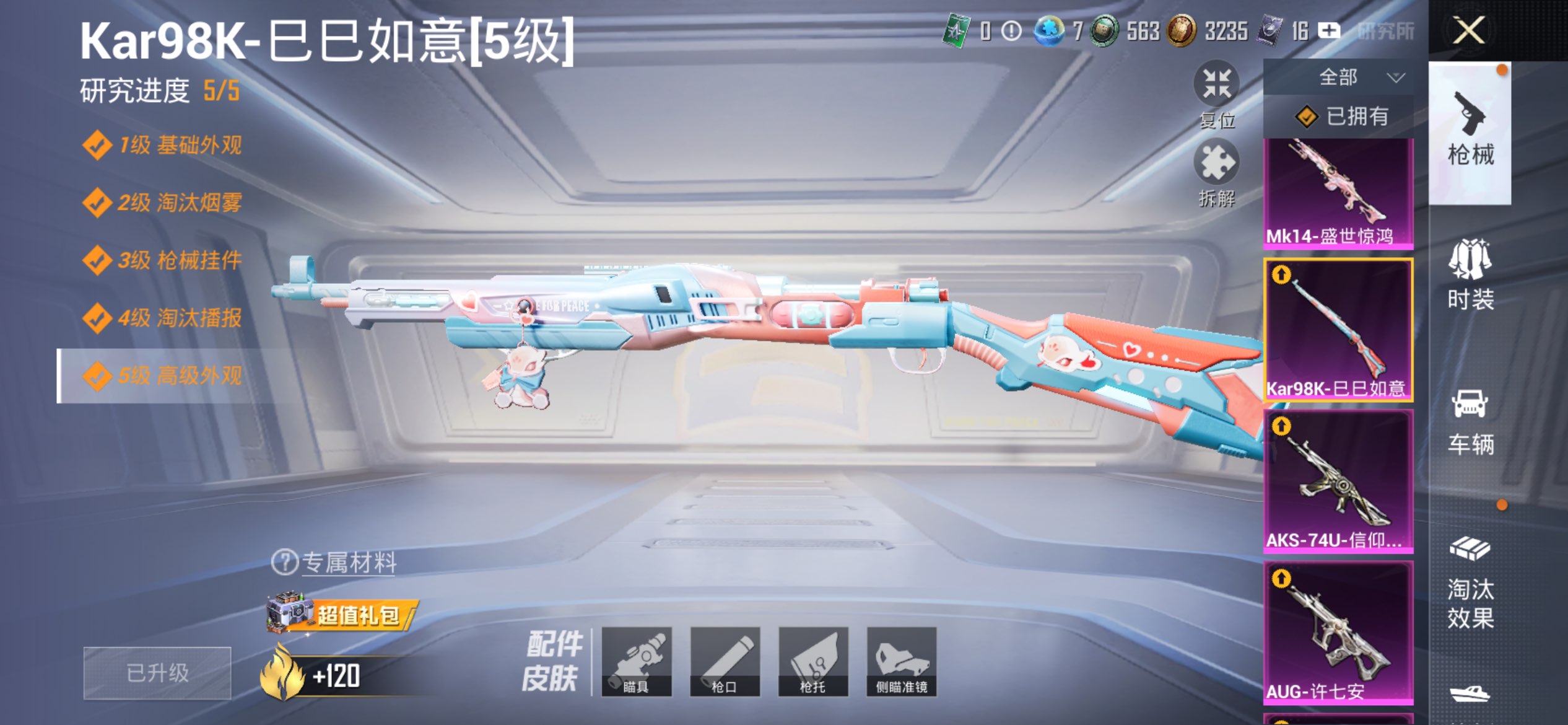 HPLX4155271和平精英账号详情图42 HPLX4155271和平精英账号详情图42