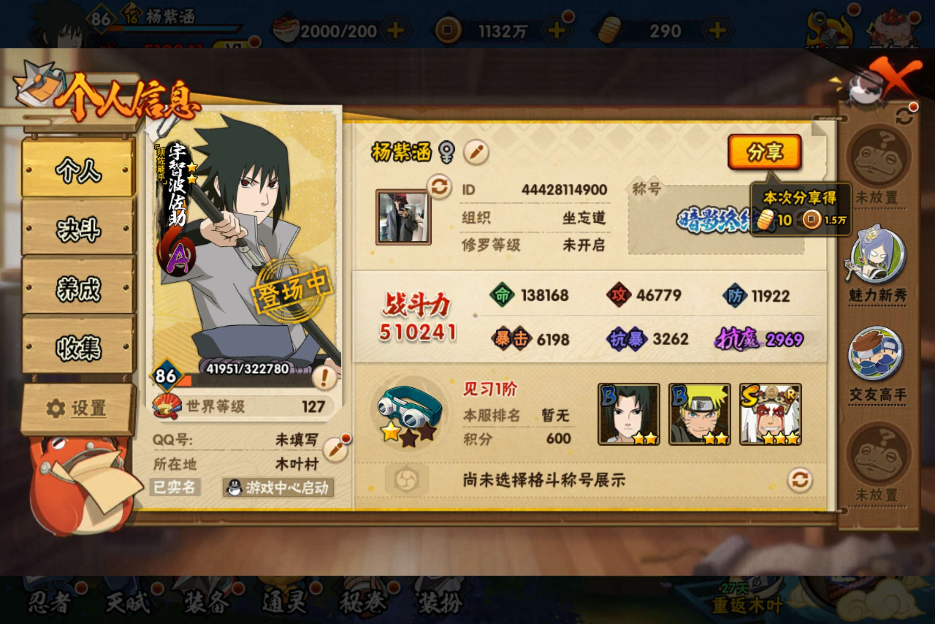 HYCMW431489火影忍者账号详情图1