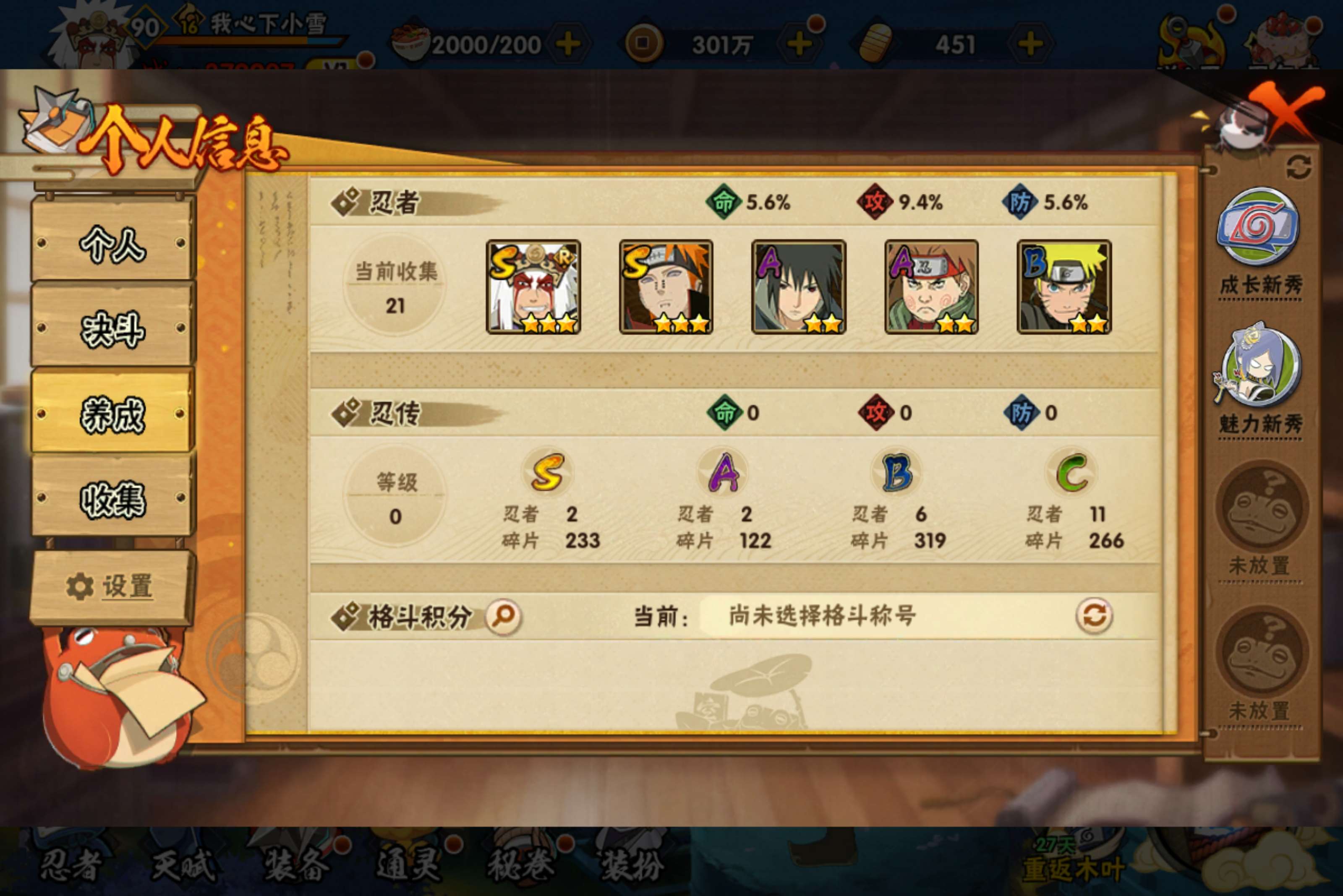 HYCMW431487火影忍者账号详情图3