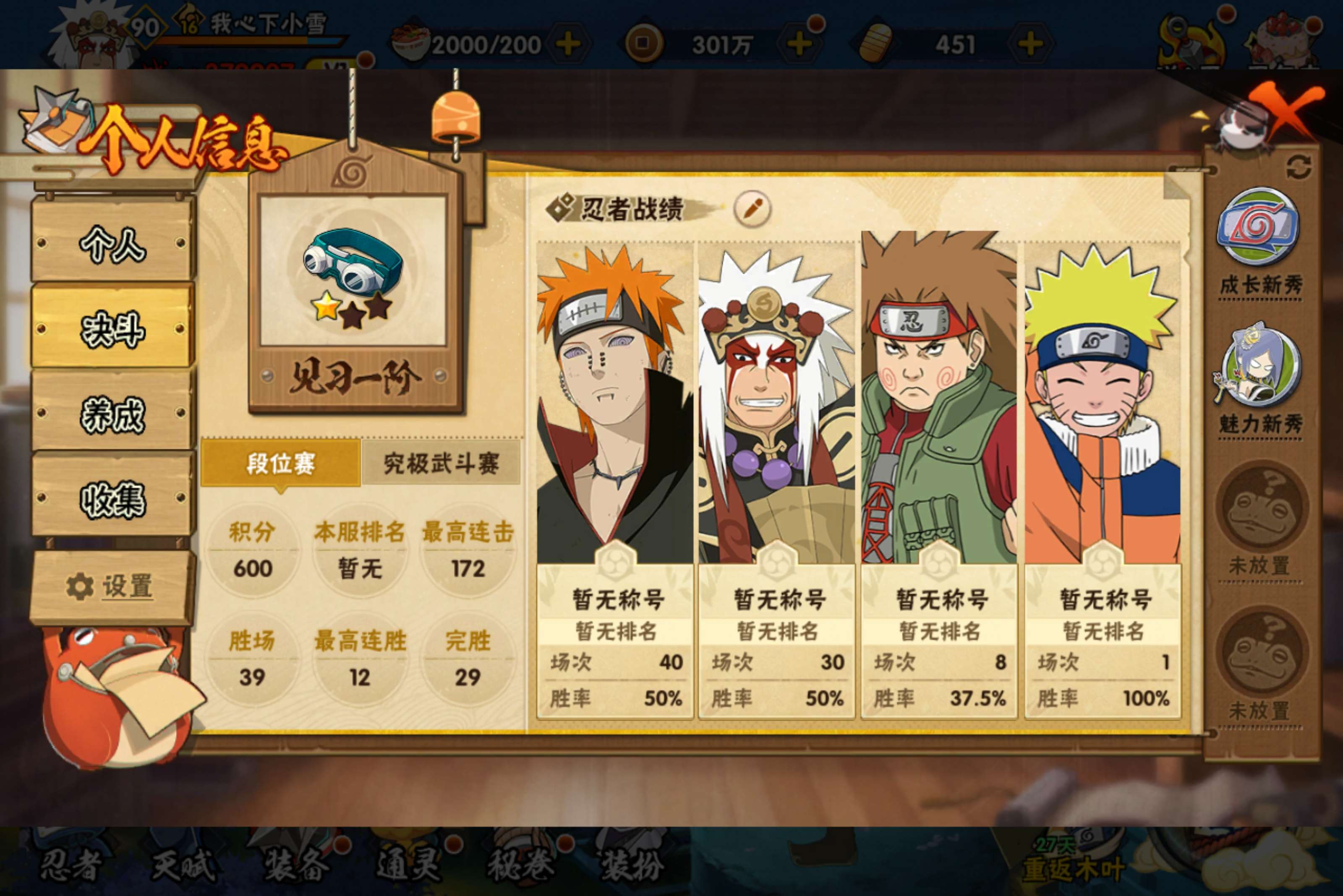 HYCMW431487火影忍者账号详情图2