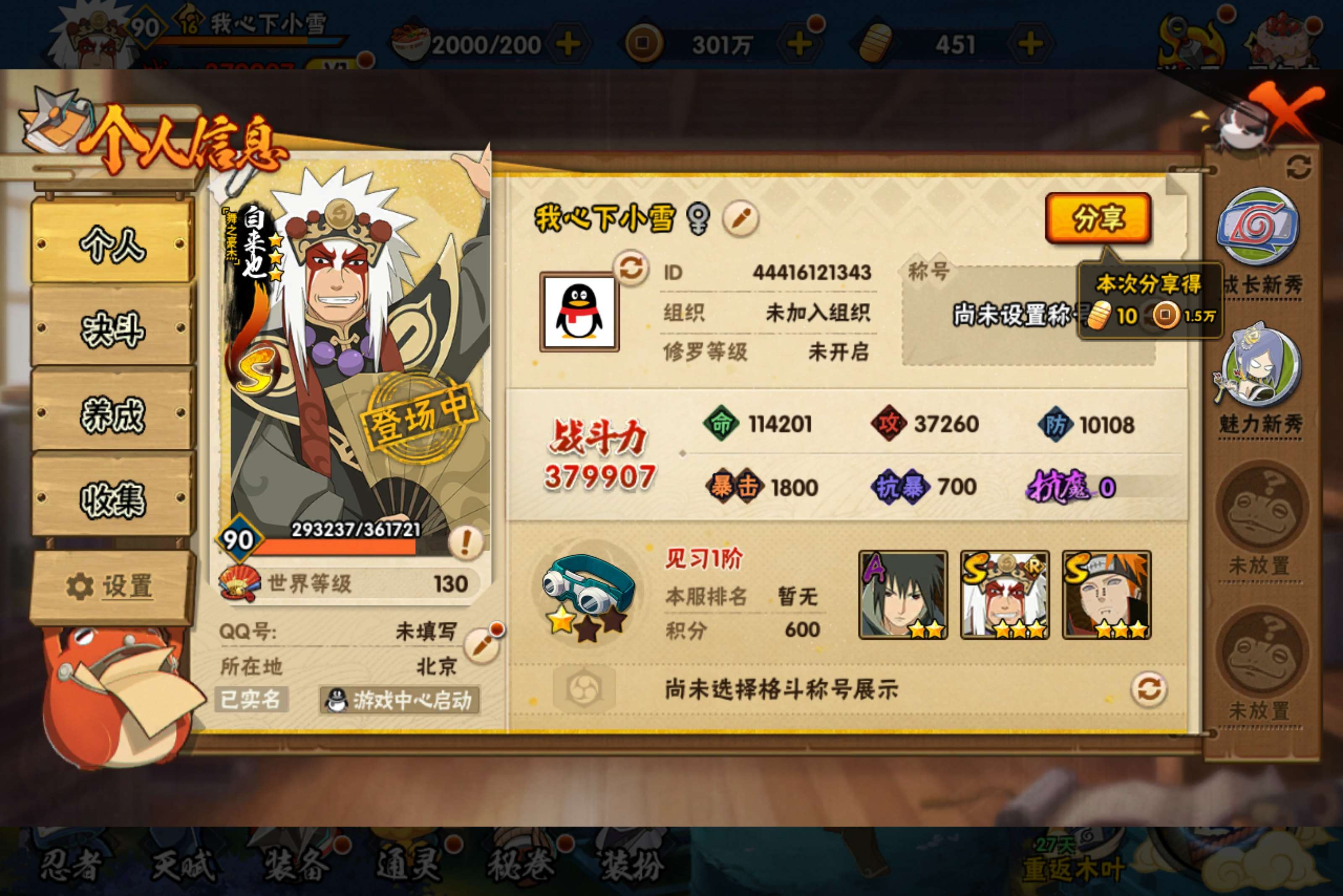 HYCMW431487火影忍者账号详情图1