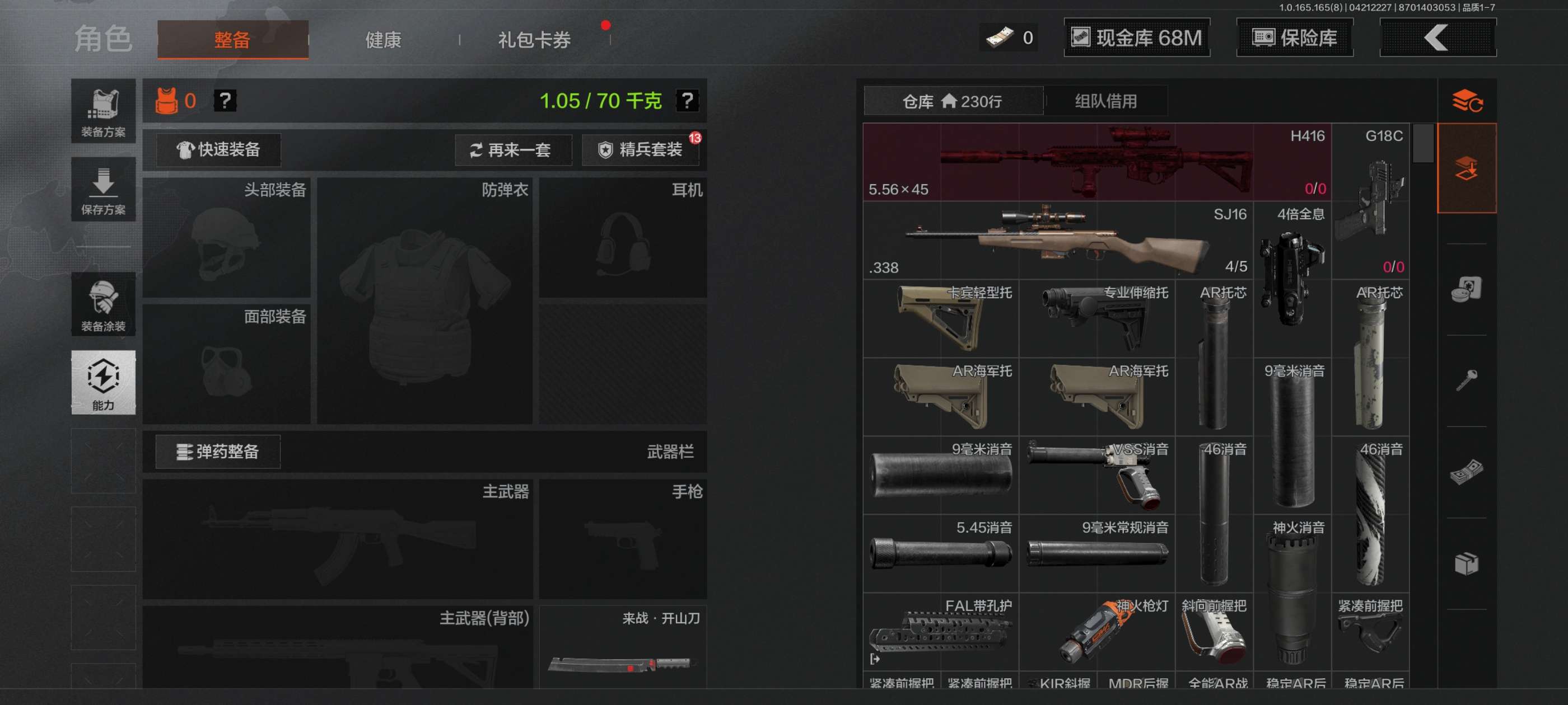 AQCMW421340暗区突围账号详情图4