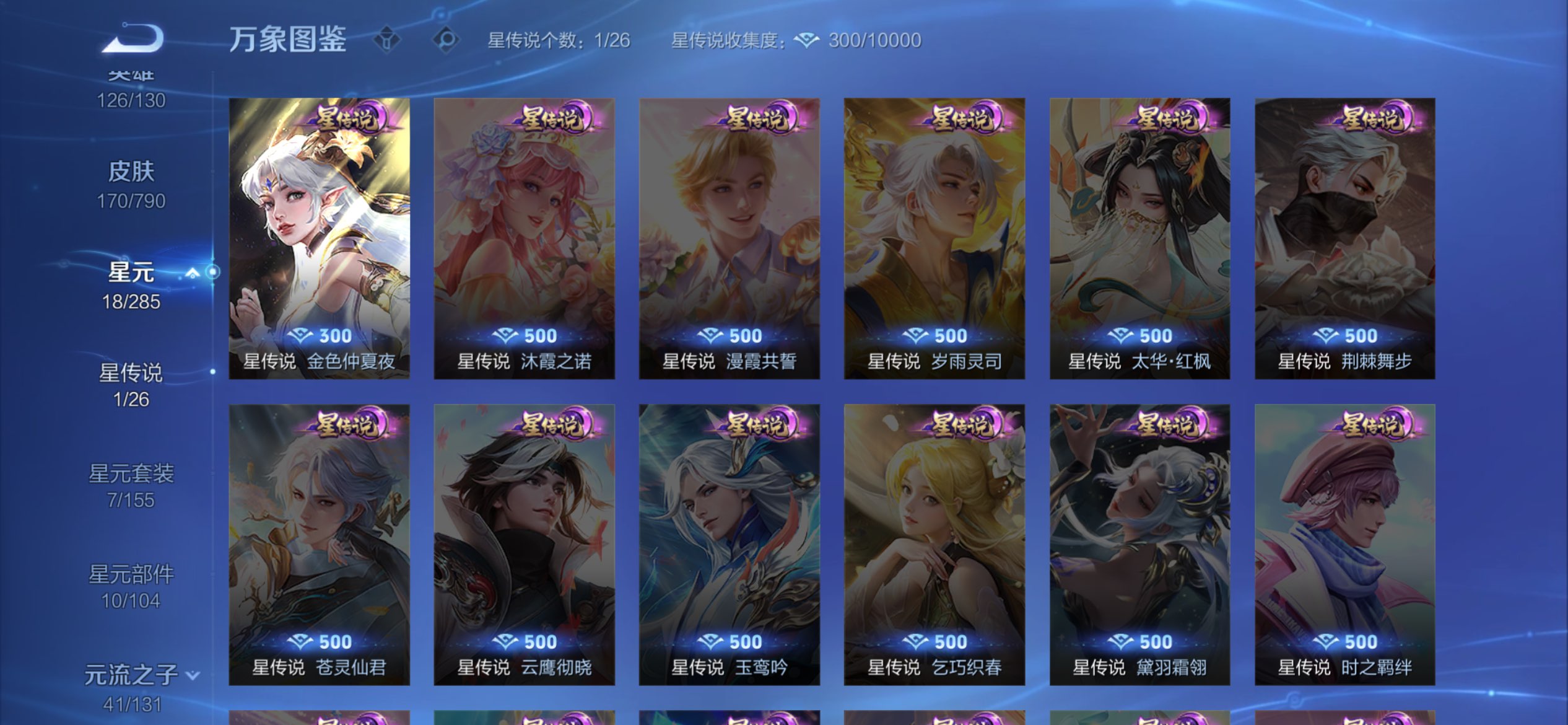 WZLX4327262王者荣耀账号详情图4