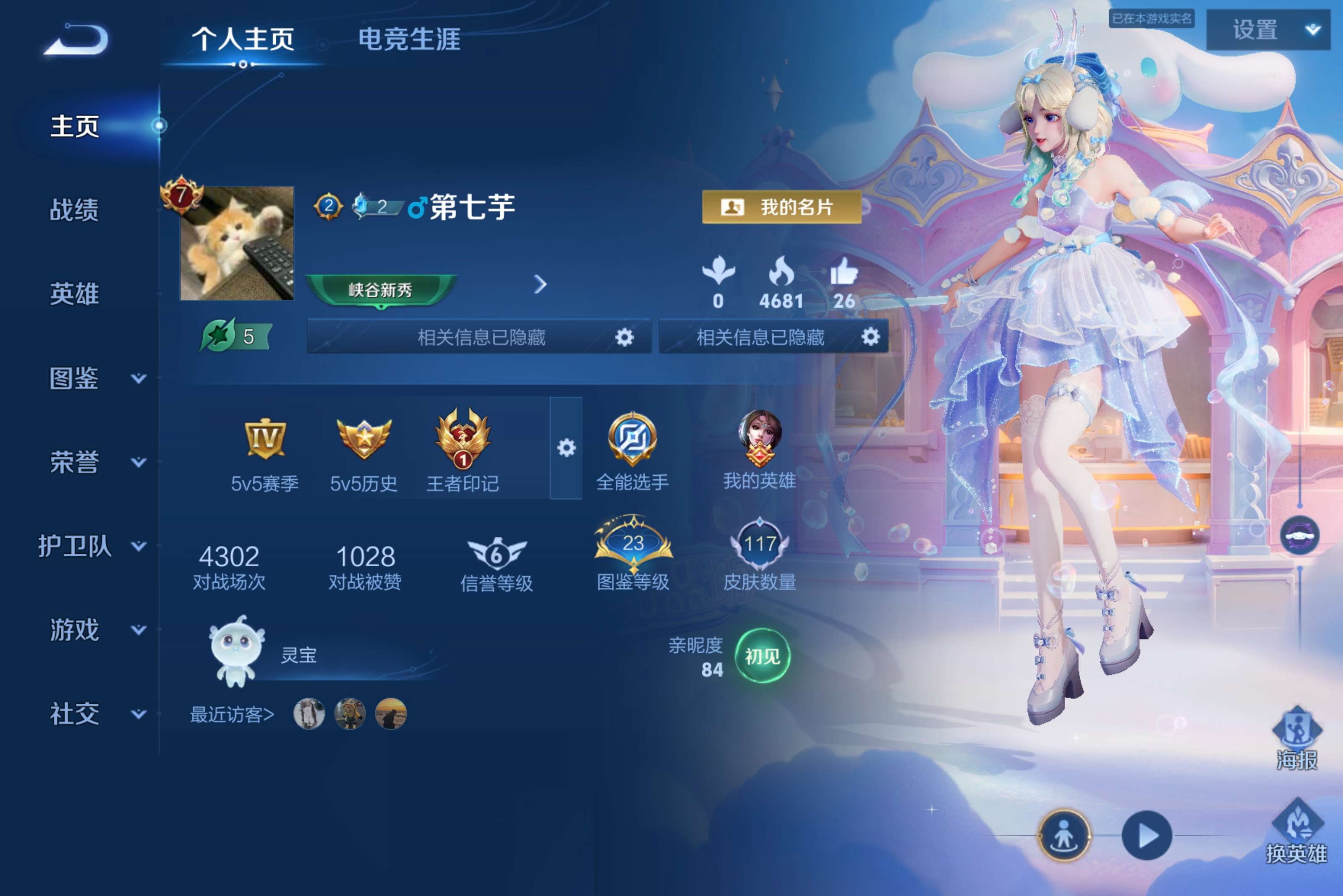 王者荣耀账号安卓QQ117英雄-117皮肤-安卓QQ/可二次/v7精品女号/大耳狗瑶/荣耀黄金/117皮肤/117英雄/1珍品传说/4传说/25史诗/7稀有英雄【1 珍品传说】大耳狗之梦 瑶,【4 传说皮肤】神骥·鸣幻洲