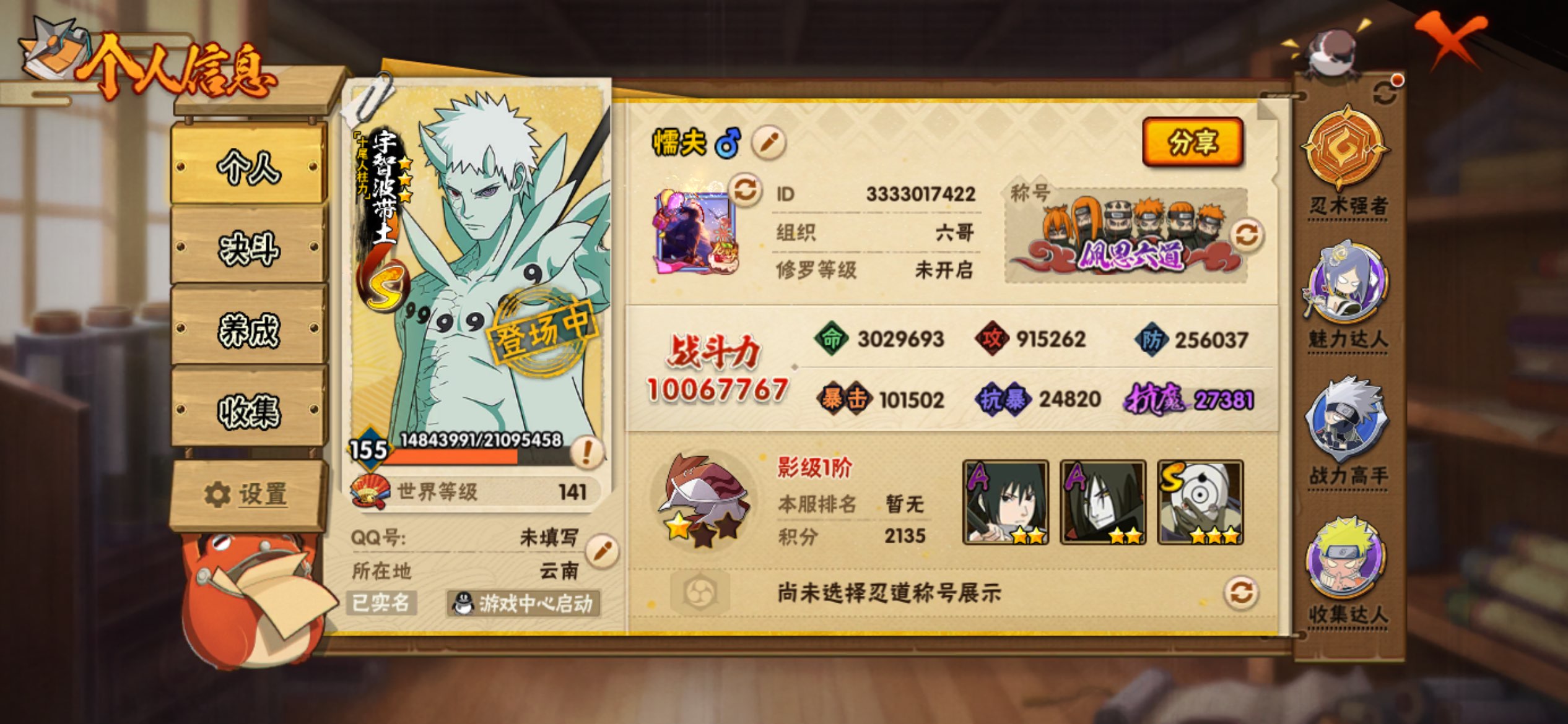 HYCMW432396火影忍者账号详情图1
