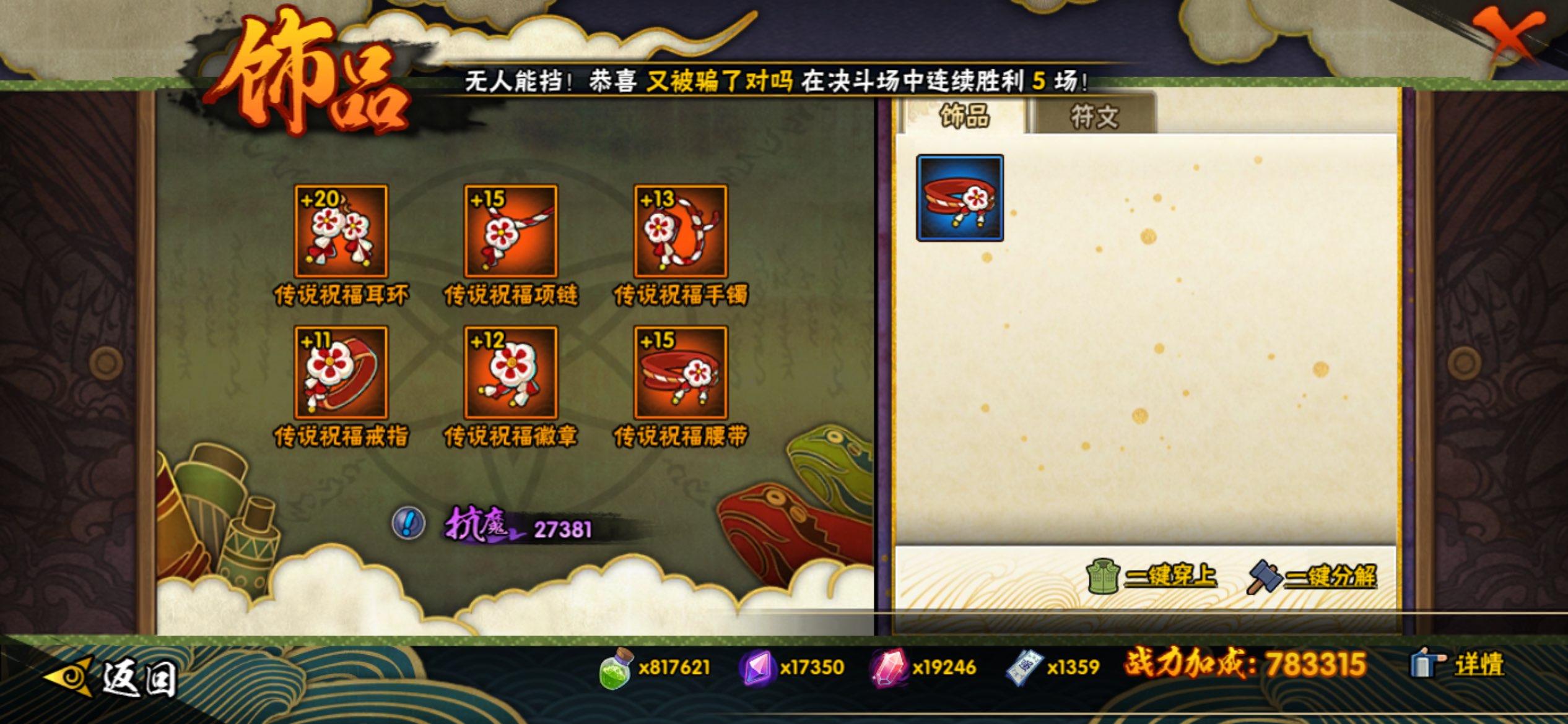 HYCMW432396火影忍者账号详情图13