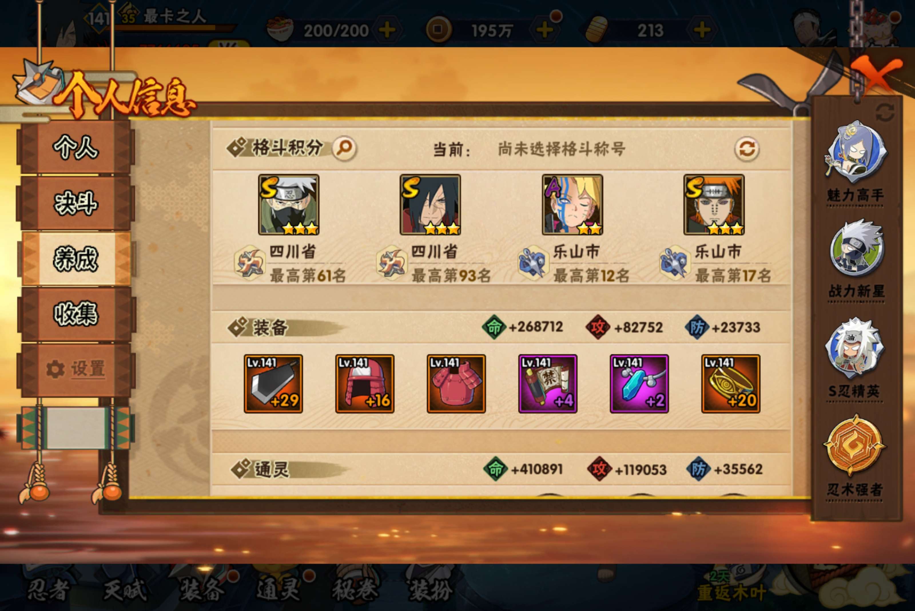 HYCMW432590火影忍者账号详情图10 HYCMW432590火影忍者账号详情图10