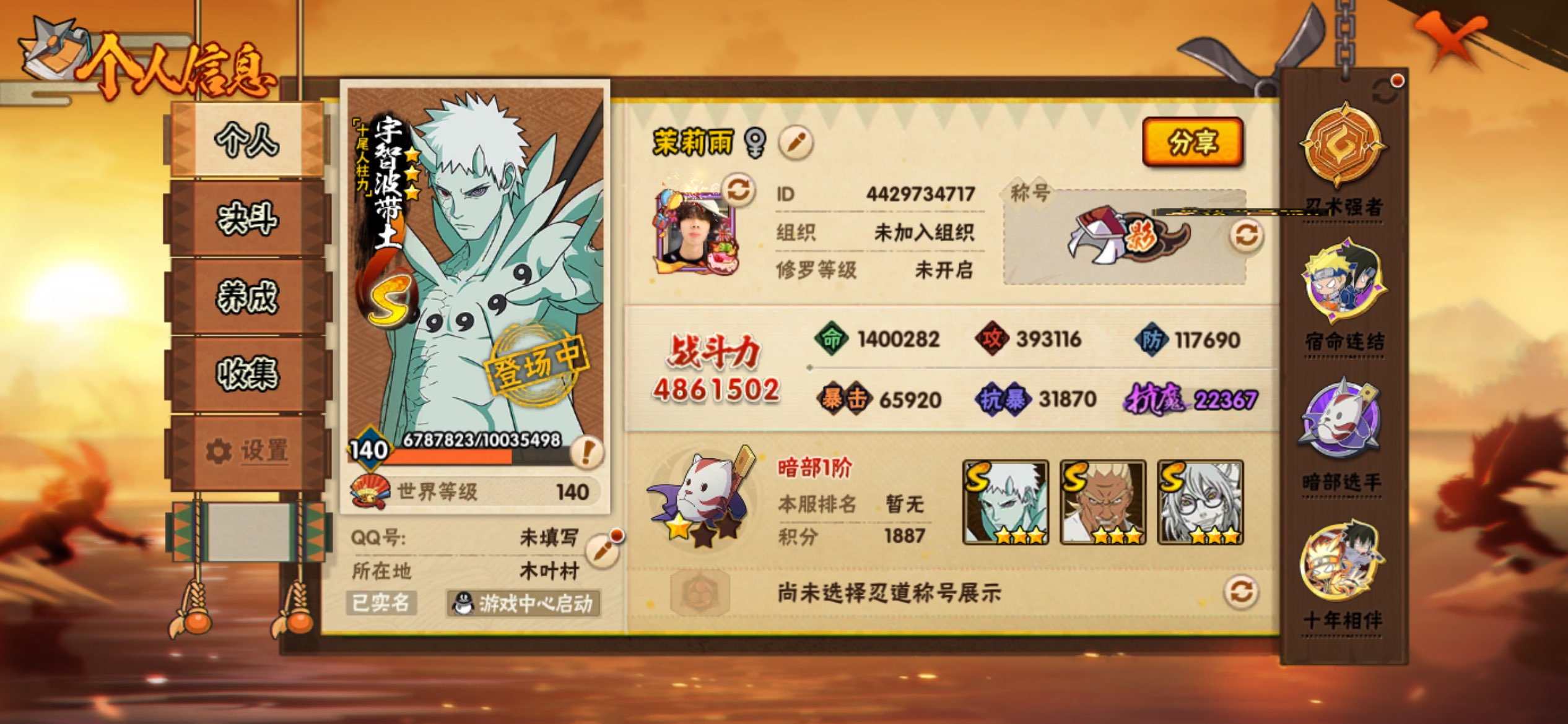 HYCMW432585火影忍者账号详情图1
