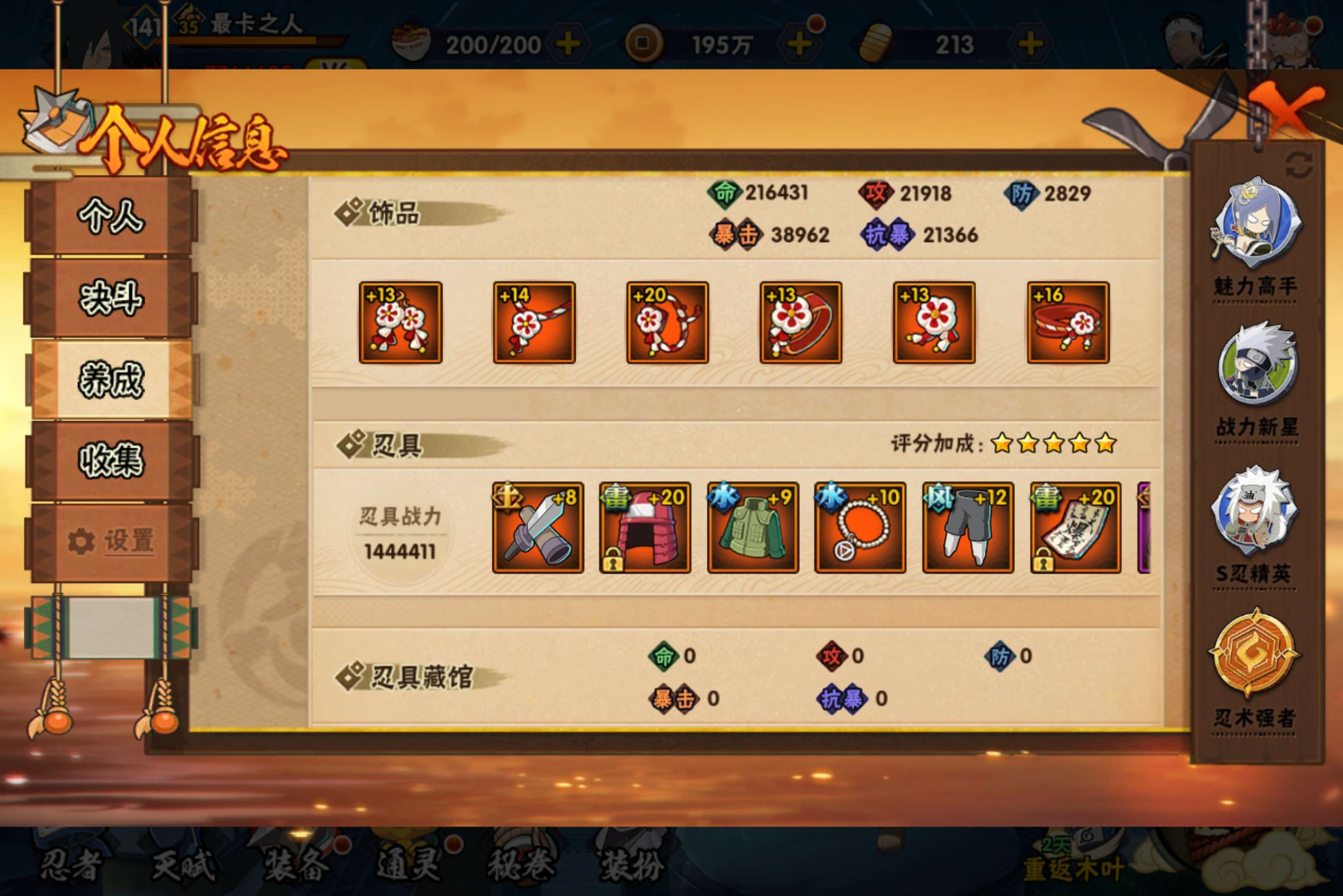 HYCMW432590火影忍者账号详情图12 HYCMW432590火影忍者账号详情图12