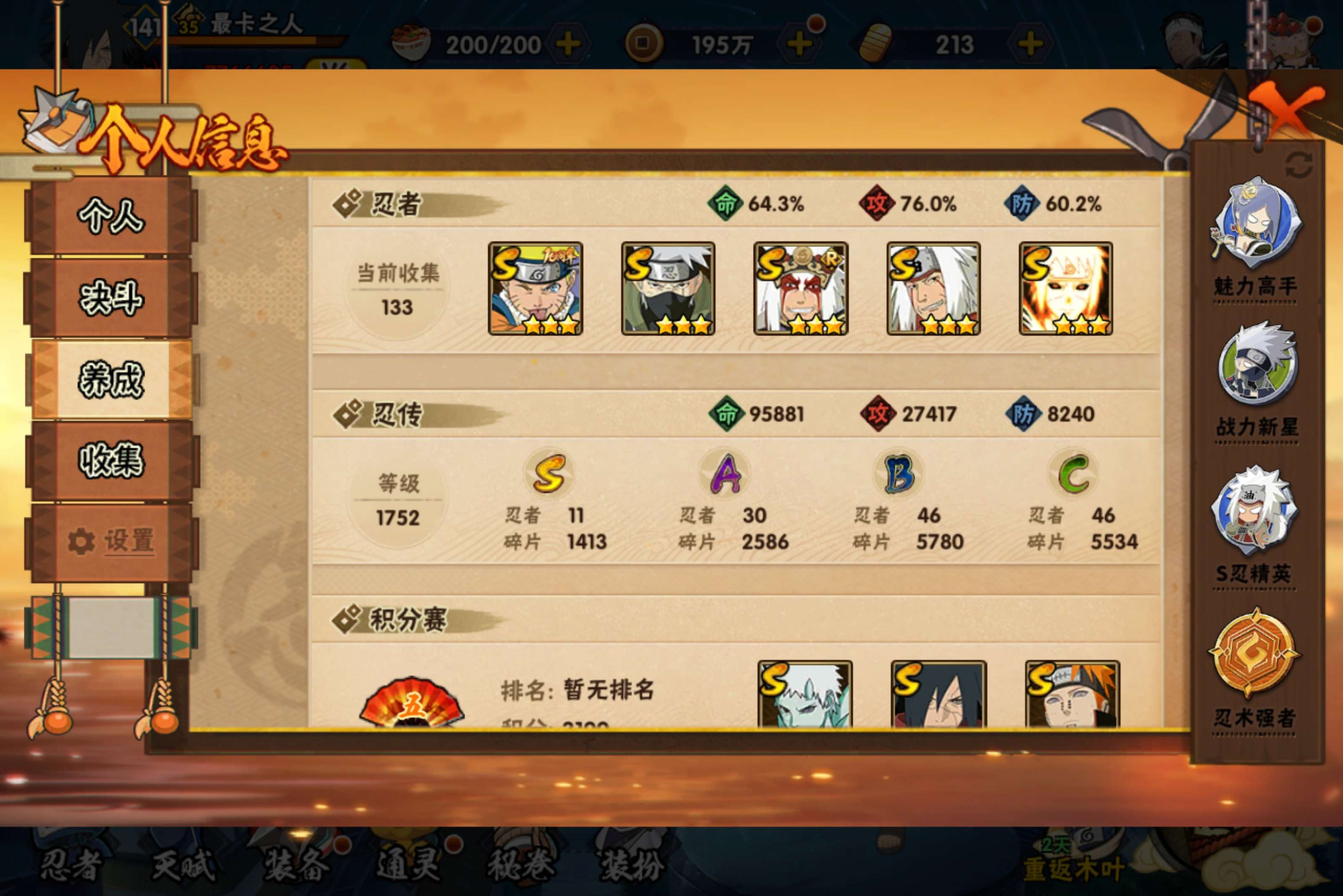 HYCMW432590火影忍者账号详情图9 HYCMW432590火影忍者账号详情图9