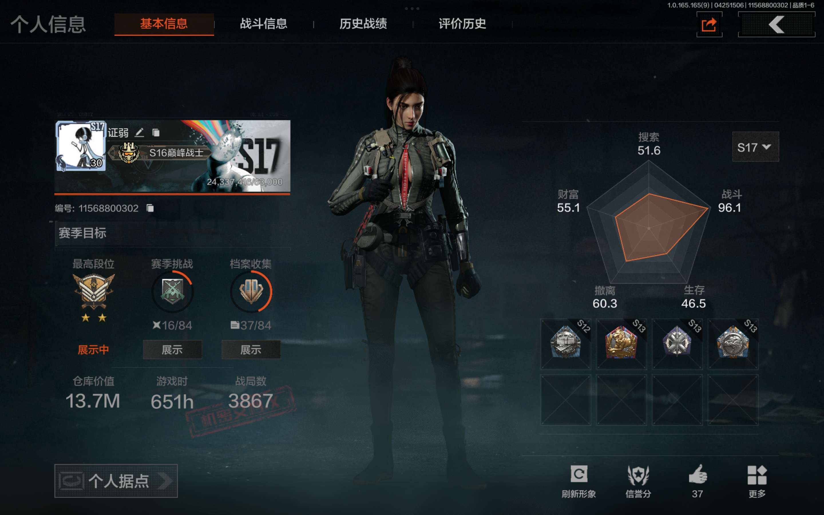 AQCMW421646暗区突围账号详情图1