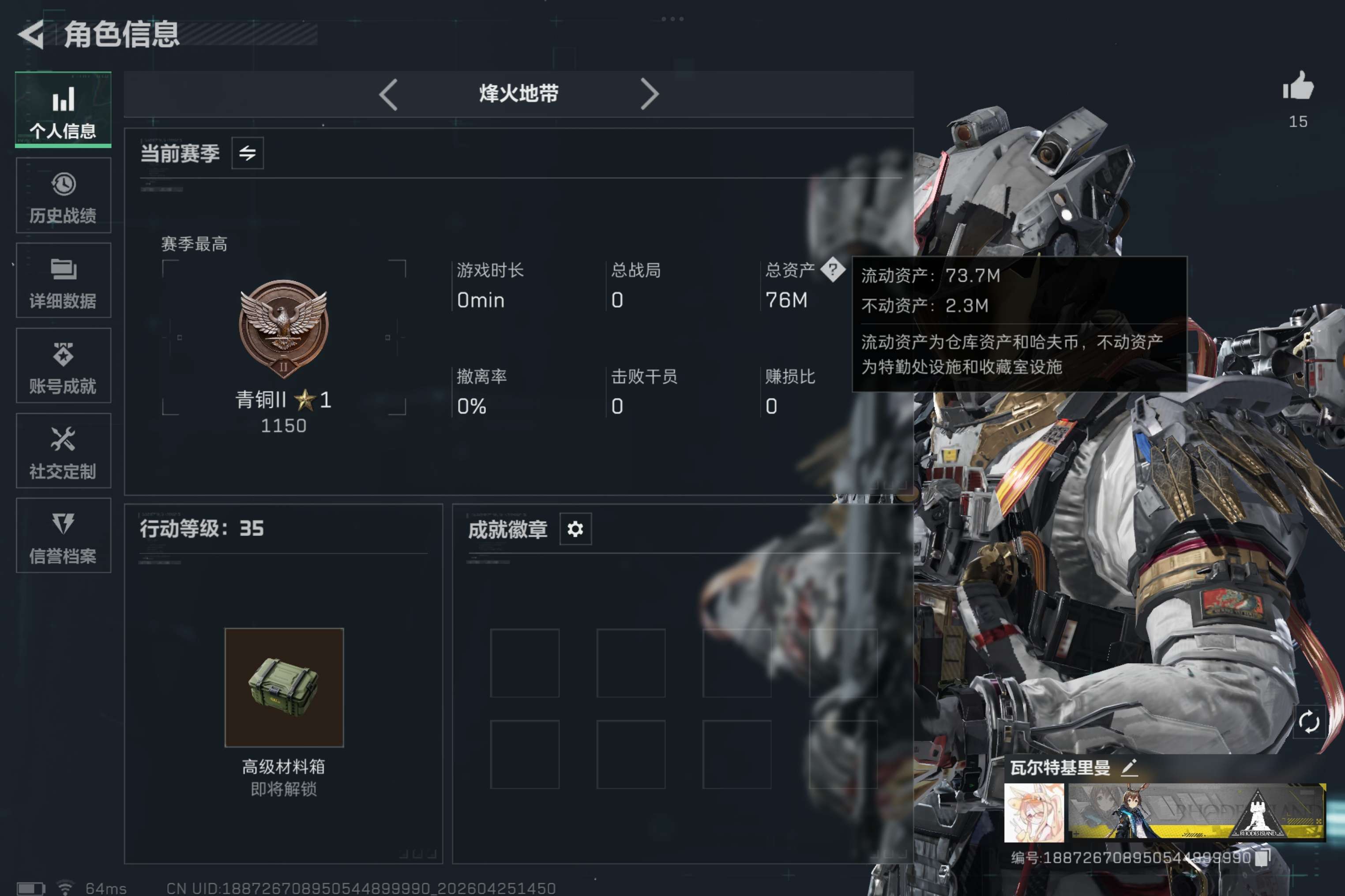 三角洲行动账号QQ全系统QQ登录-可二次-裸皮威龙红皮凌霄戍卫-带着流动资产73m-新人最佳选择-总资产76M，哈夫币 16318.31K，战场等级:5 列兵，行动等级:35 青铜，角色皮肤1，枪皮数量43【特战干员外