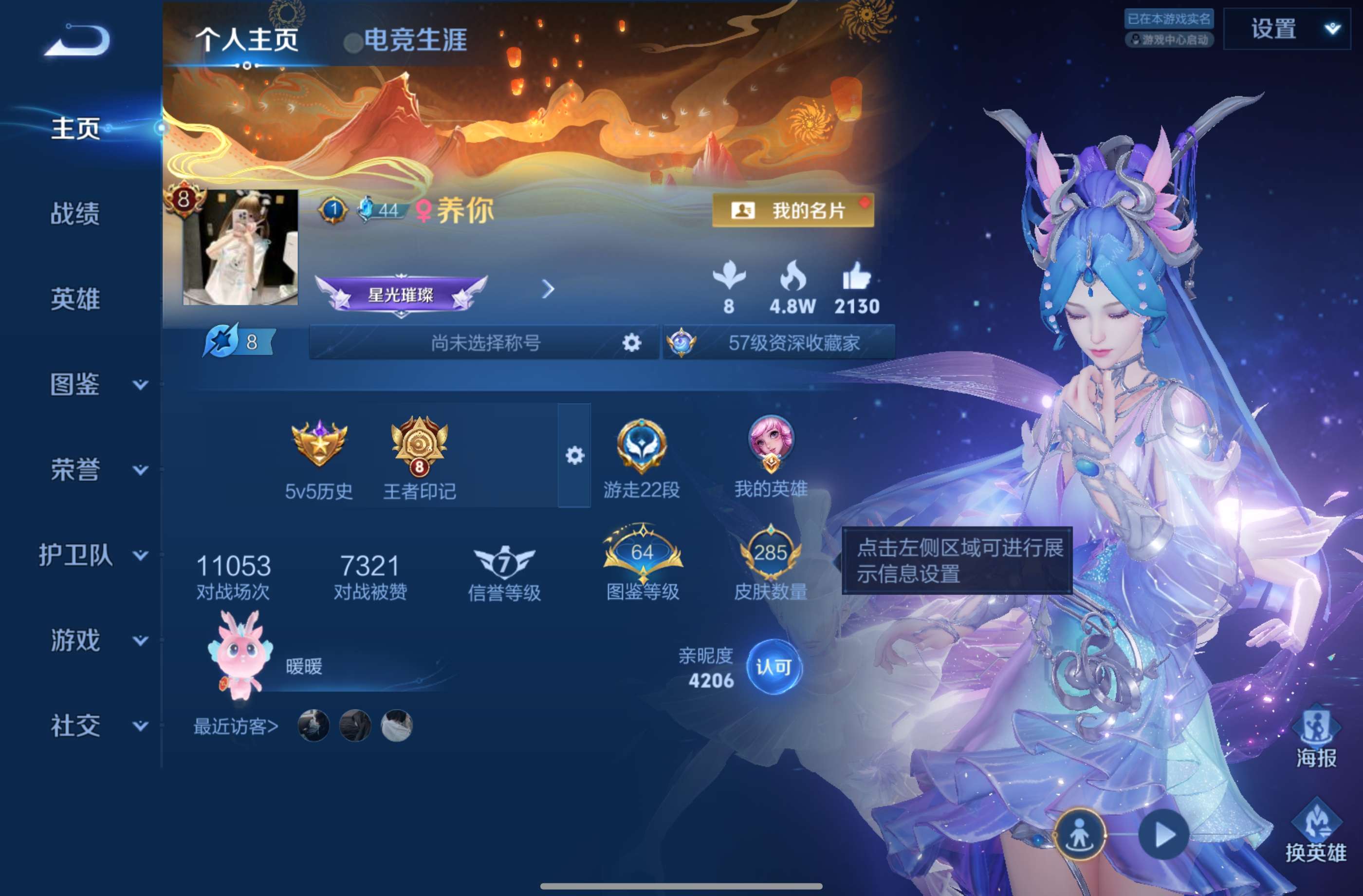 王者荣耀账号安卓QQ127英雄-285皮肤-安卓手q可二次/极品小女号/双字id：养你/兔年全限/285皮肤/127英雄/1典藏/1珍品传说/20传说/77史诗/7稀有英雄/1珍品传说器灵落星盏嫦娥/1典藏皮肤幻阙歌貂蝉