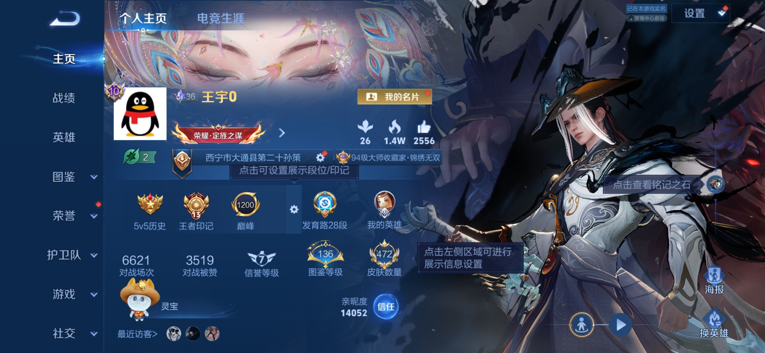 WZLX4334411王者荣耀账号详情图1