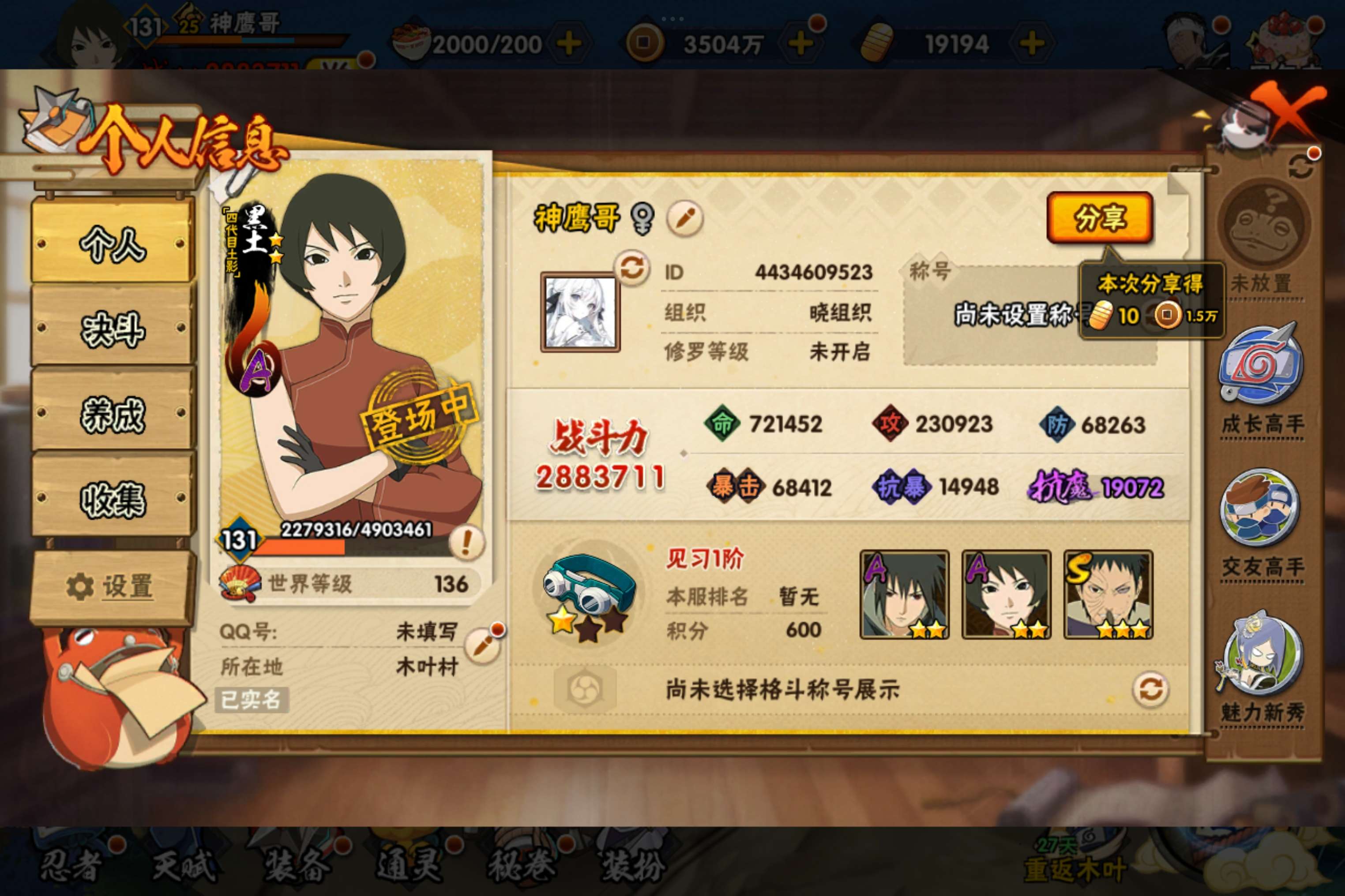 HYCMW433173火影忍者账号详情图2