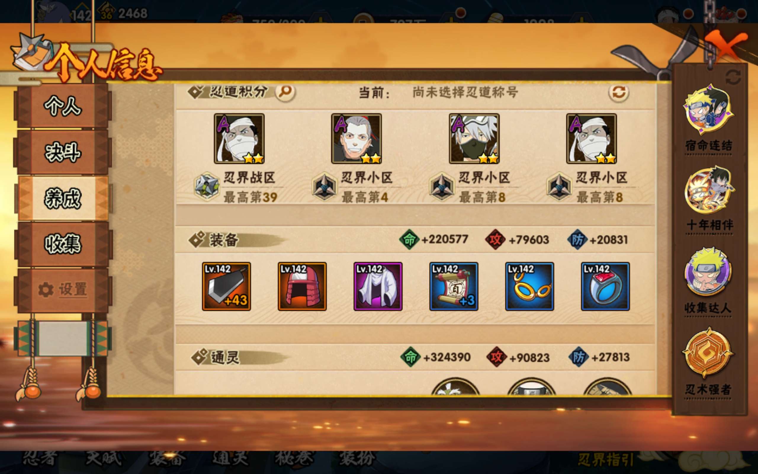 HYLX433195火影忍者账号详情图10
